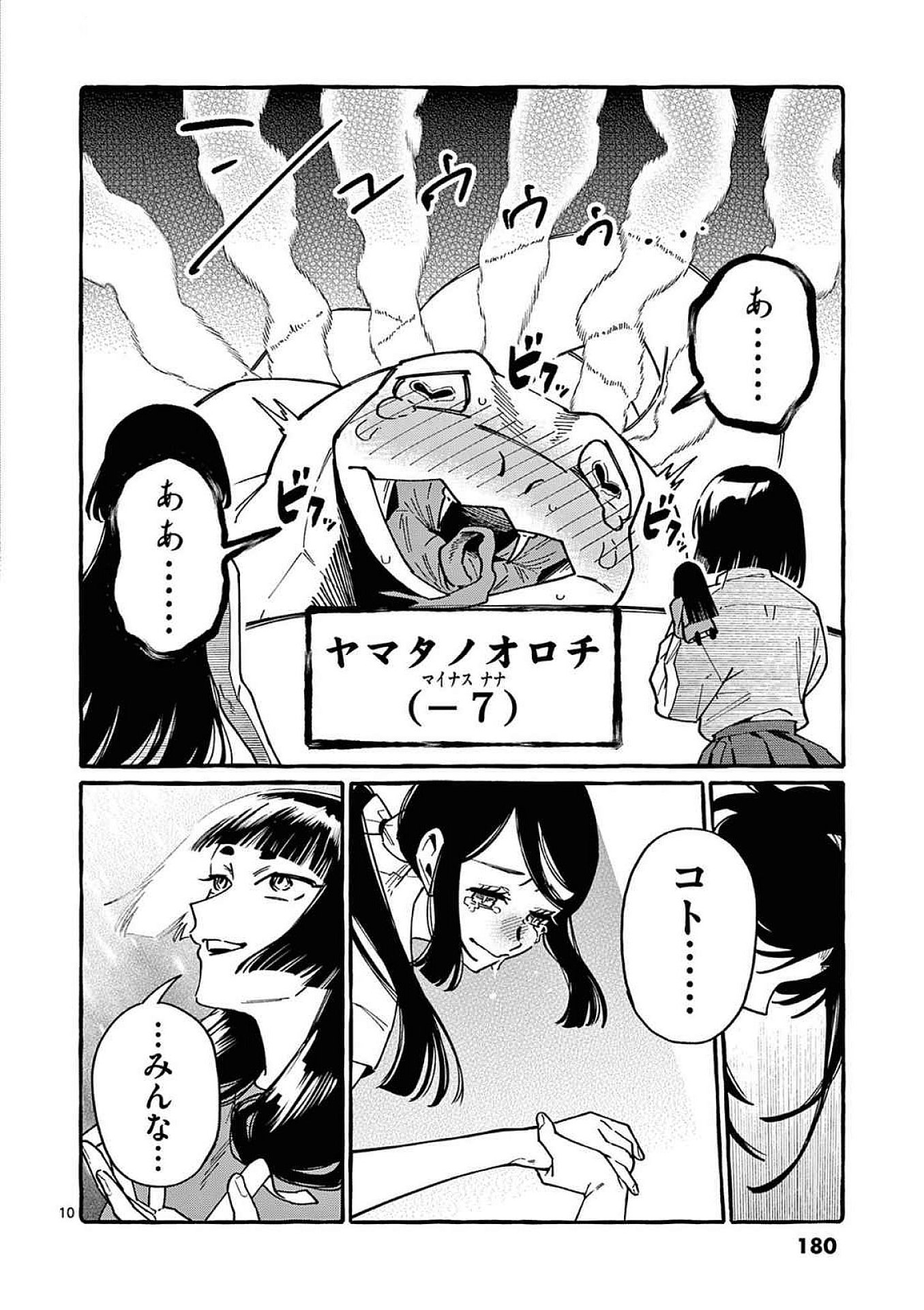 Read USHIRO NO SHOUMEN KAMUI-SAN Chapter 99 [High Quality / Full] - Page 10 - nicomanga.net