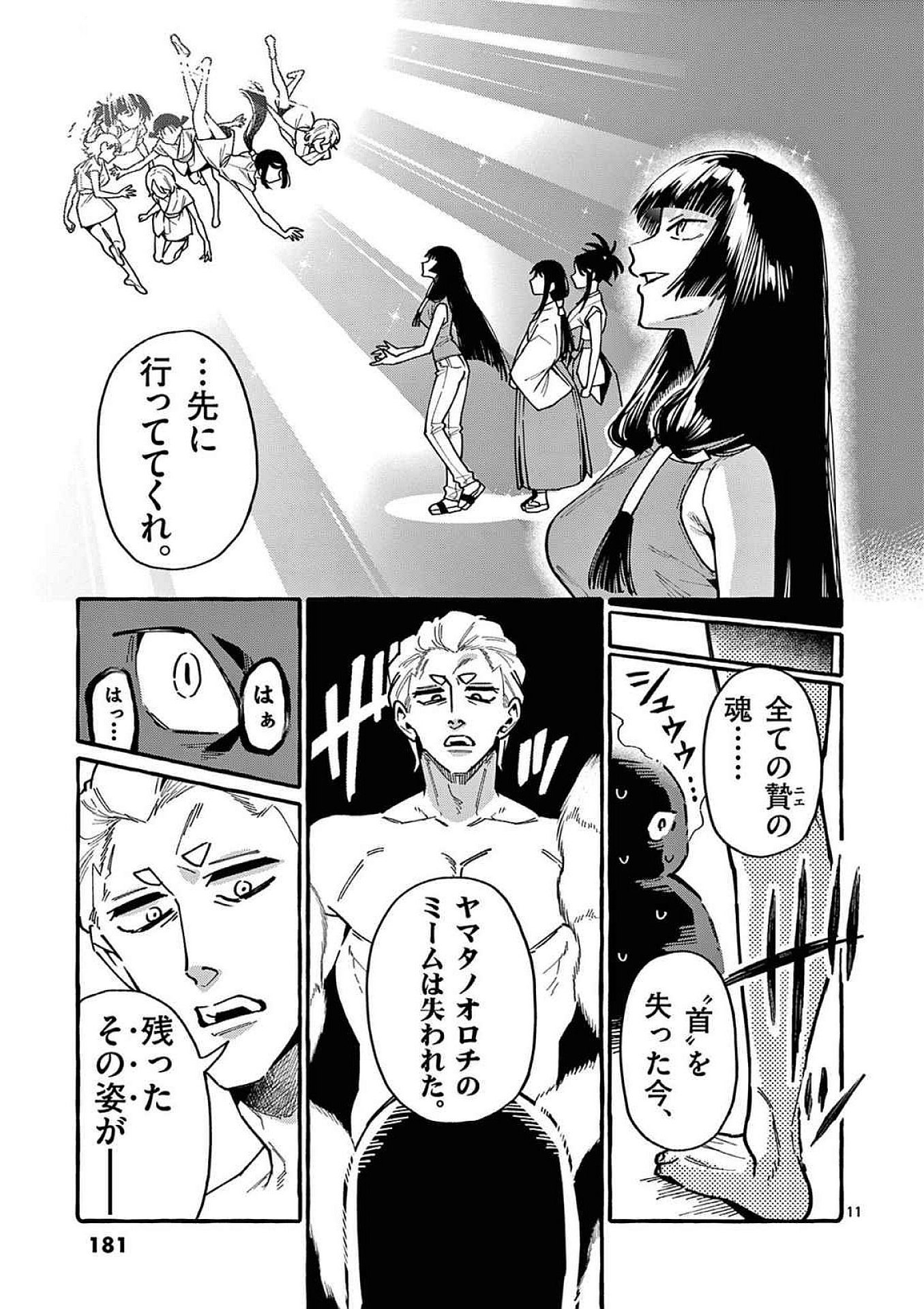 Read USHIRO NO SHOUMEN KAMUI-SAN Chapter 99 [High Quality / Full] - Page 11 - nicomanga.net