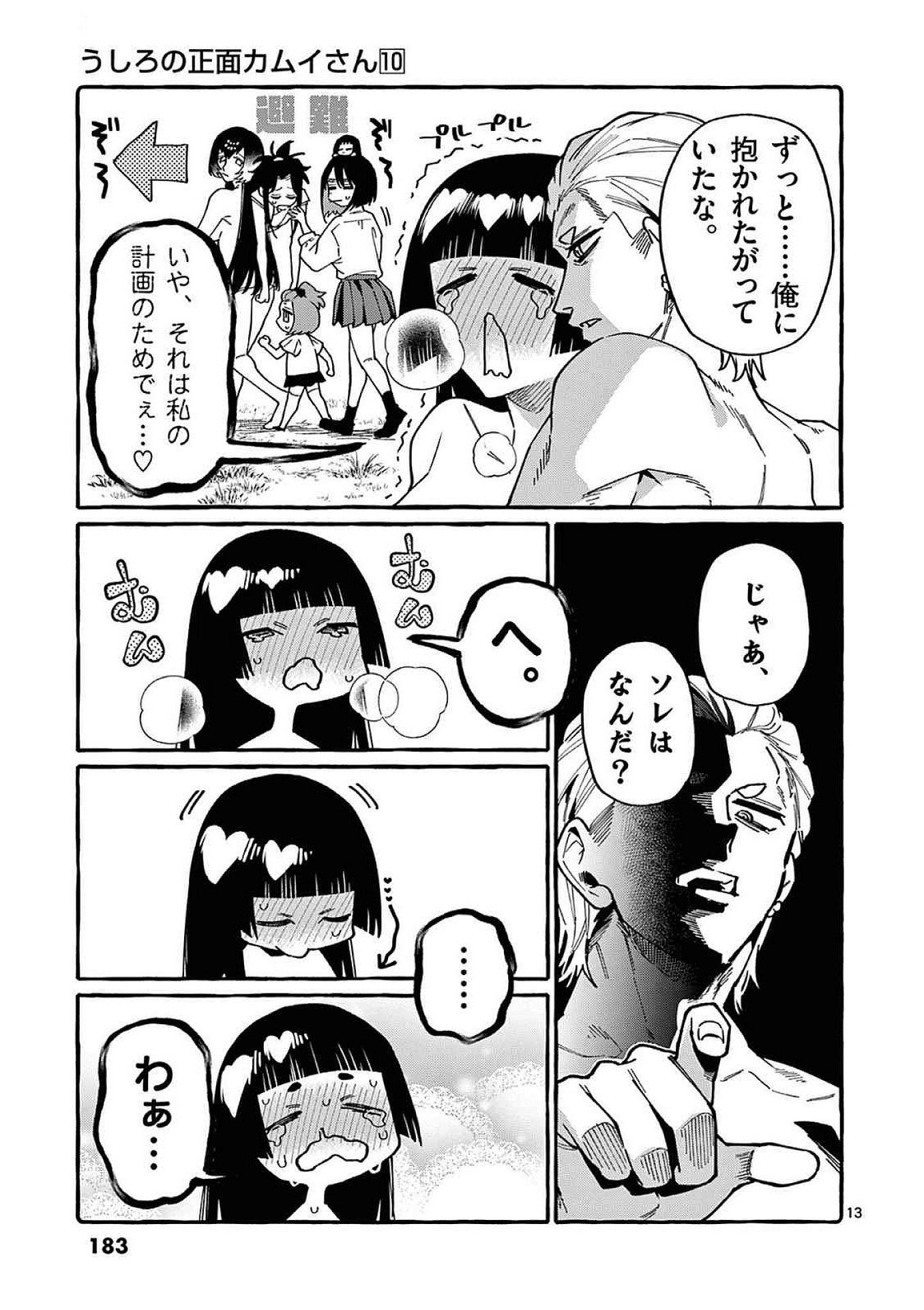 Read USHIRO NO SHOUMEN KAMUI-SAN Chapter 99 [High Quality / Full] - Page 13 - nicomanga.net