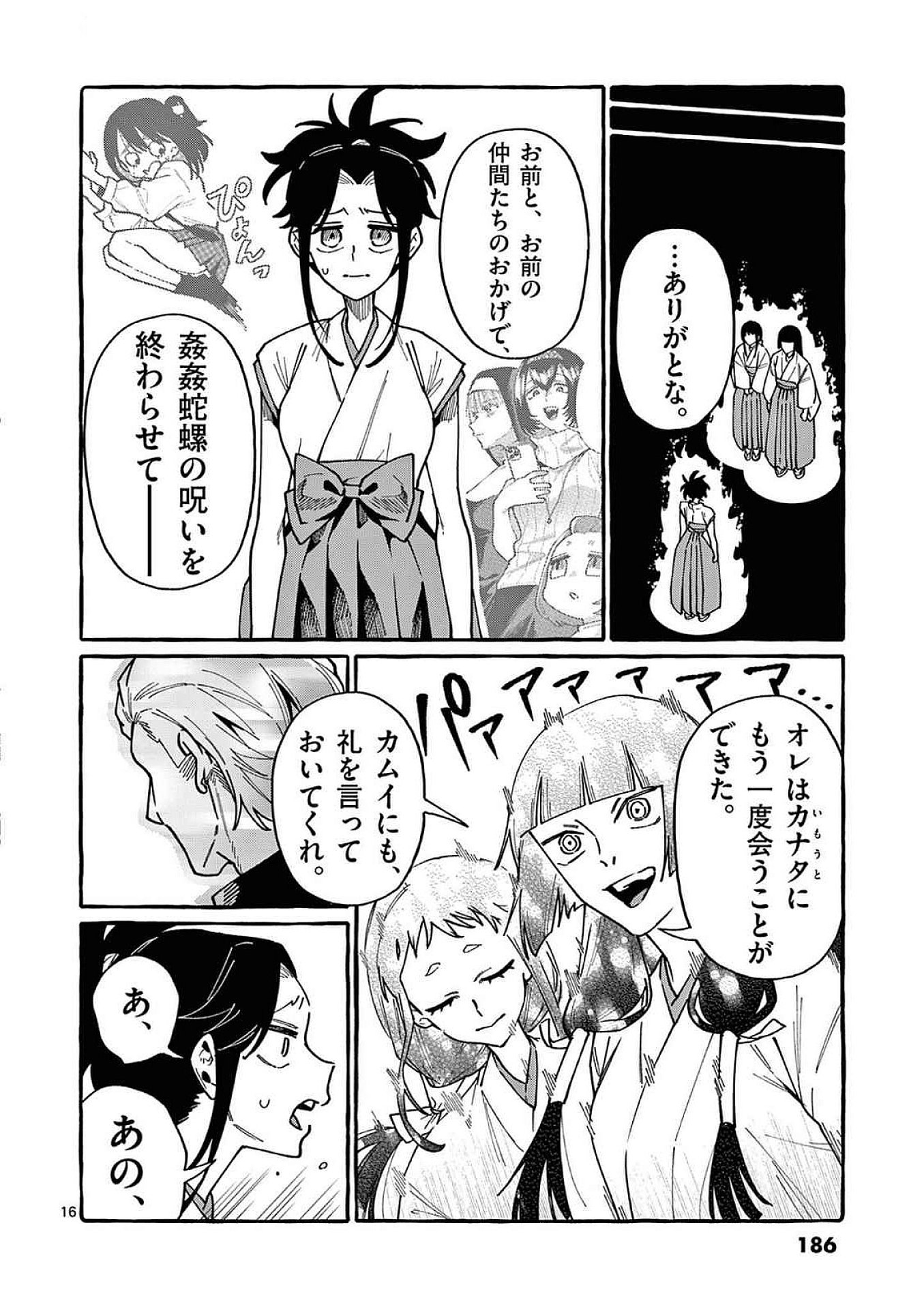 Read USHIRO NO SHOUMEN KAMUI-SAN Chapter 99 [High Quality / Full] - Page 16 - nicomanga.net