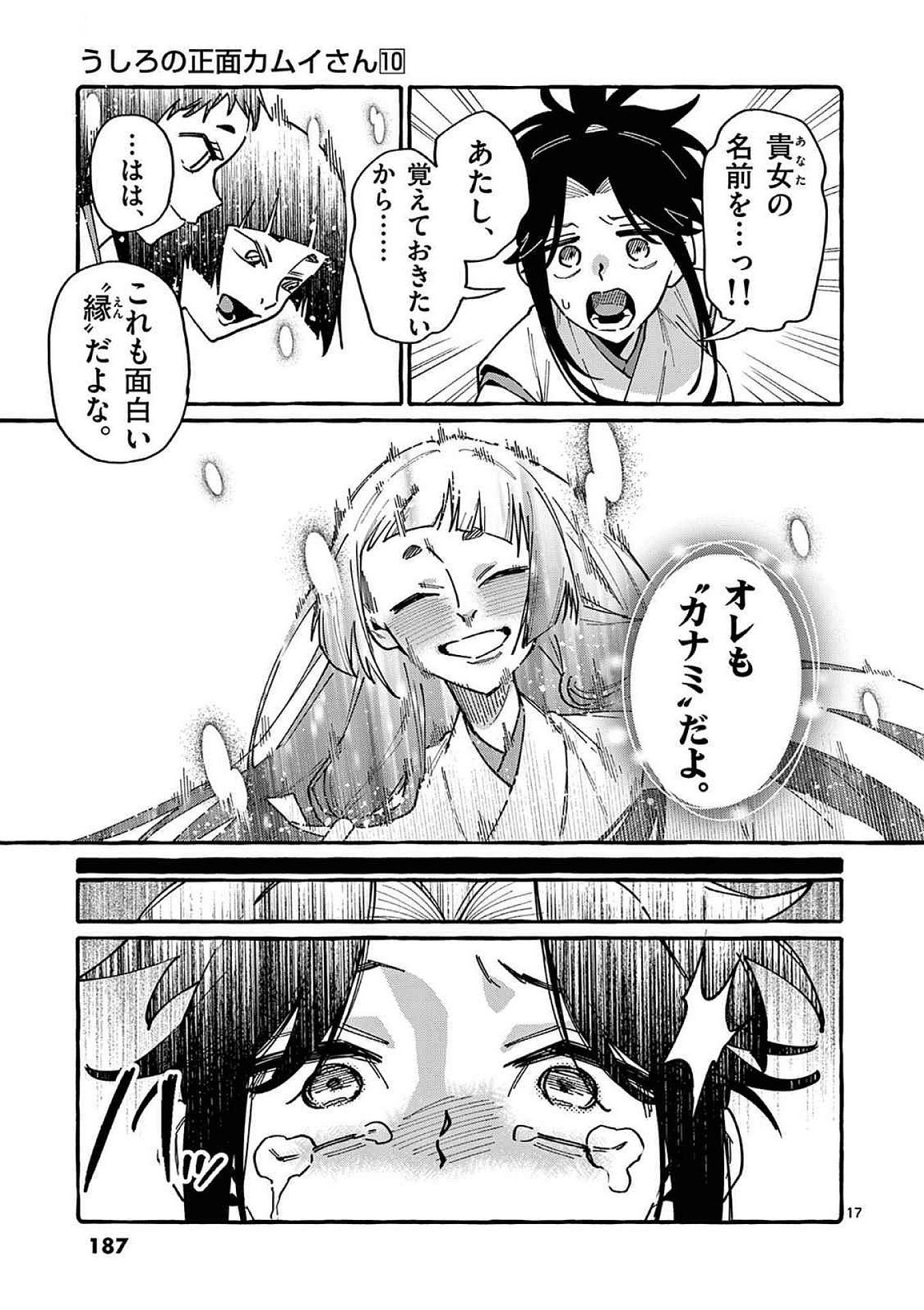 Read USHIRO NO SHOUMEN KAMUI-SAN Chapter 99 [High Quality / Full] - Page 17 - nicomanga.net