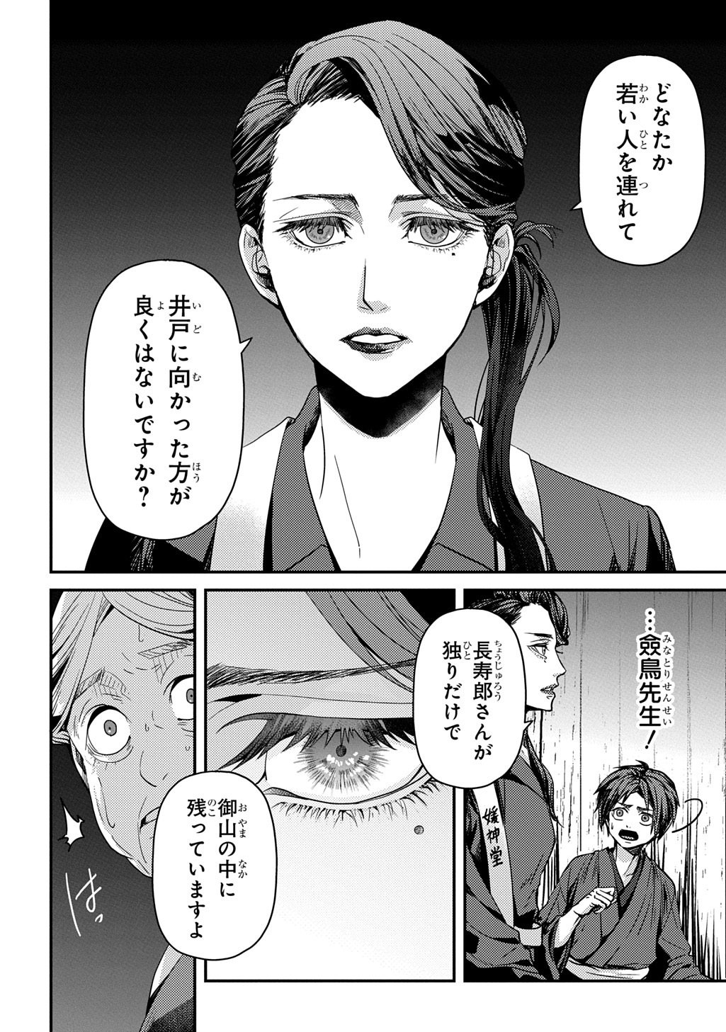 Read KUBINAKI GOTOKI TATARU MONO Chapter 5 [High Quality / Full] - Page 18 - nicomanga.net