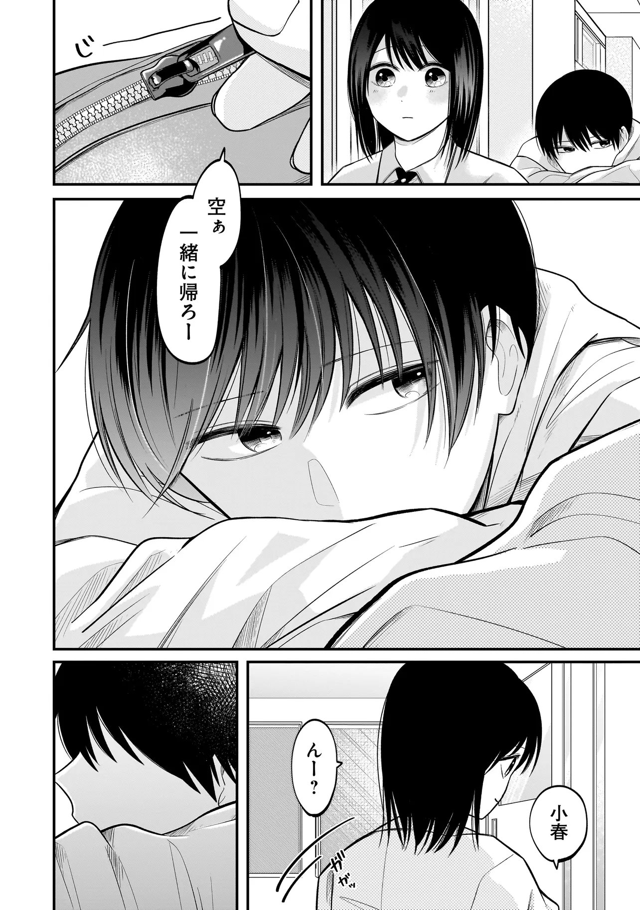 Read KIMI GA MABUSHII SEIDE Chapter 13 [High Quality / Full] - Page 18 - dark.nicomanga.com