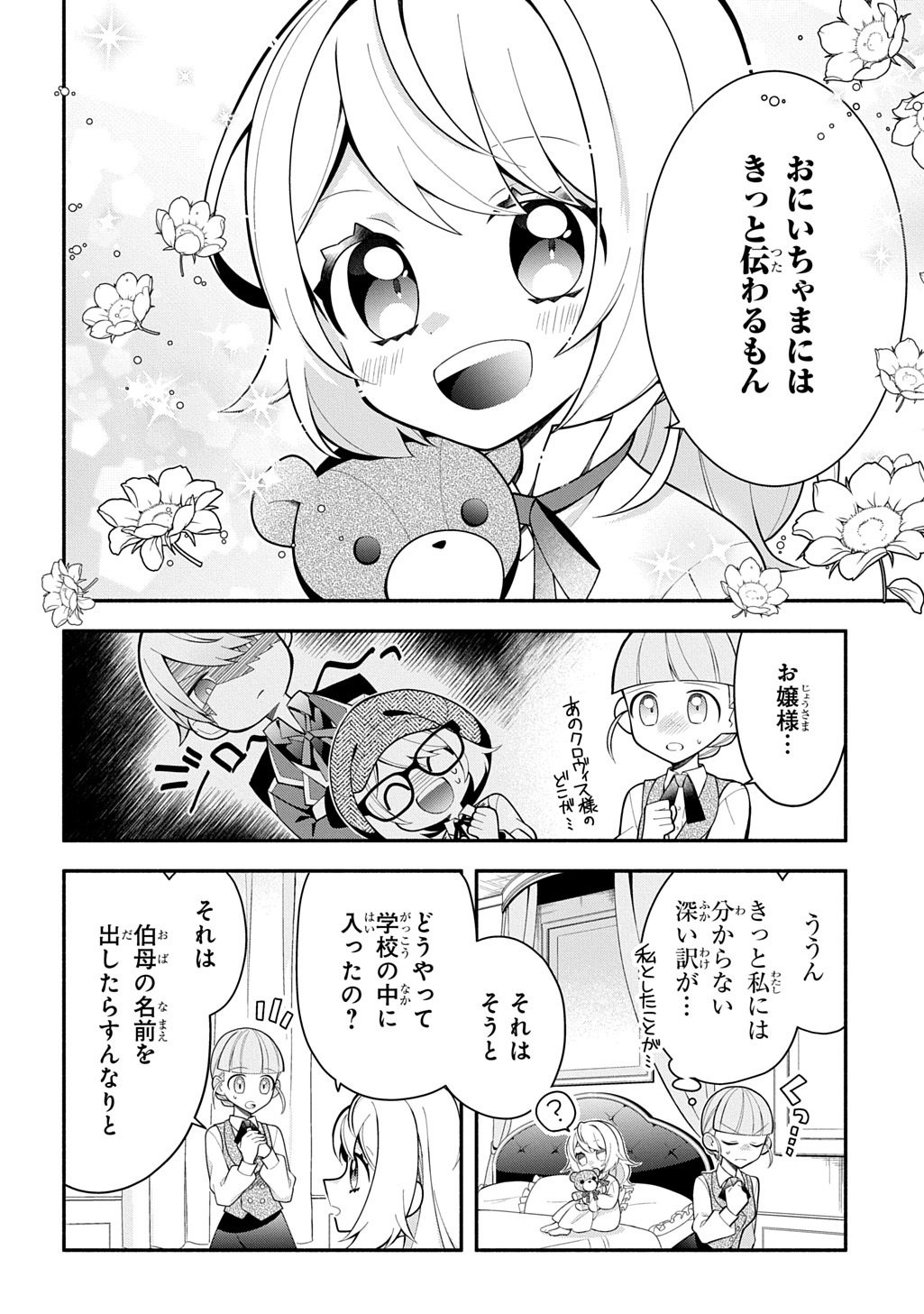AKUJO GA IKINOKORU HOUHOU ~HAKUSHAKU REIJOU NI TENSEI SHITA KEDO SHOKEI SARERU NANTE OKOTOWARI DESU Chapter 5 - Page 18