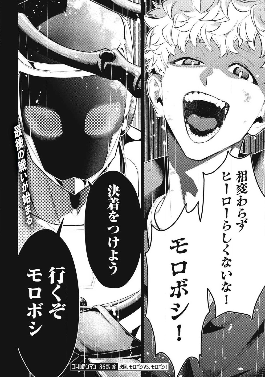Read GOLDEN MAN Chapter 86 [High Quality / Full] - Page 18 - dark.nicomanga.com