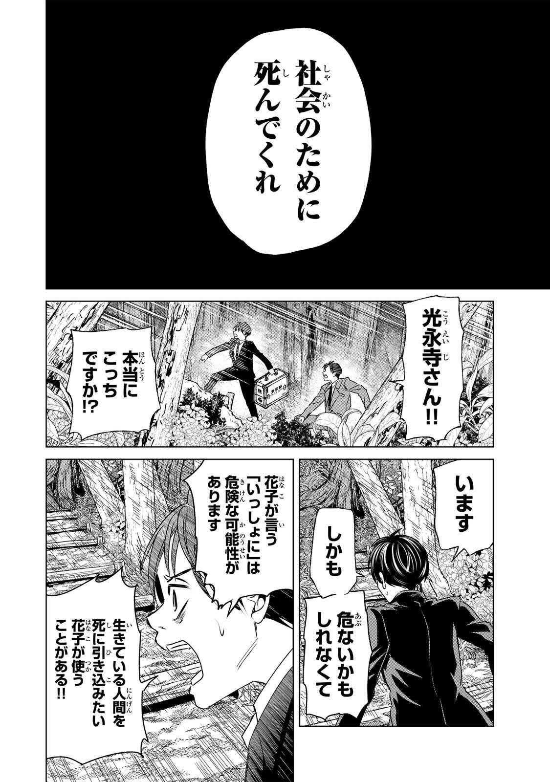 Read HANAKO KARI Chapter 12 [High Quality / Full] - Page 18 - nicomanga.com