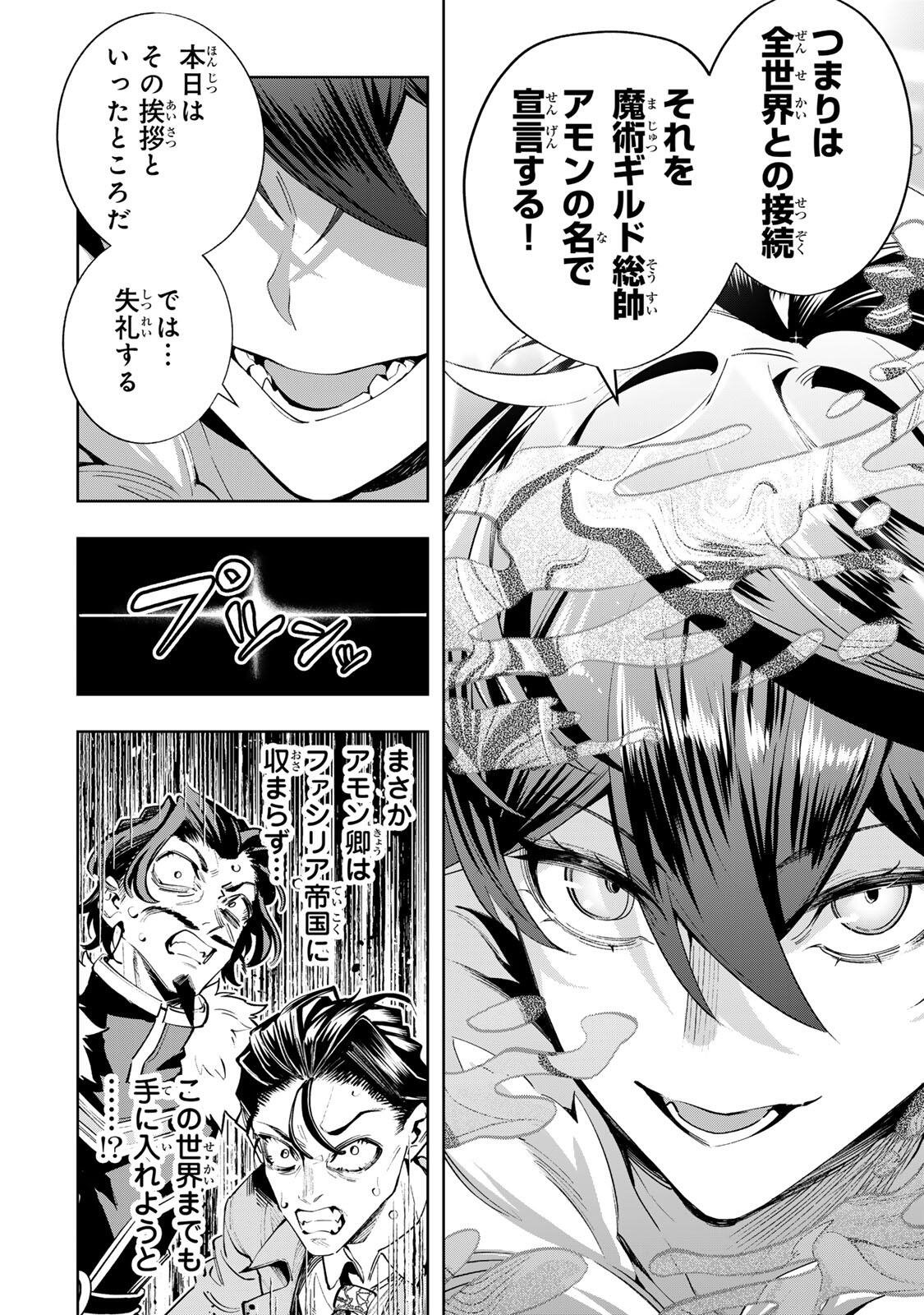 MAJUTSU GIRUDO SOUSUI  ~ UMAREKAWATTE IMASARA YARINAOSU 2 DOME NO GAKUIN SEIKATSU ~ Chapter 124 - Page 18