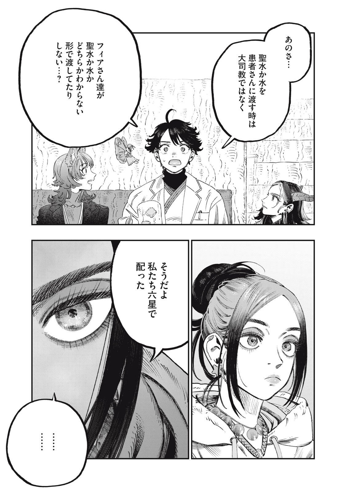 KOUDO NI HATTATSU SHITA IGAKU WA MAHOU TO KUBETSU GA TSUKANAI Chapter 41.2 page 18 - nihonkuni.com