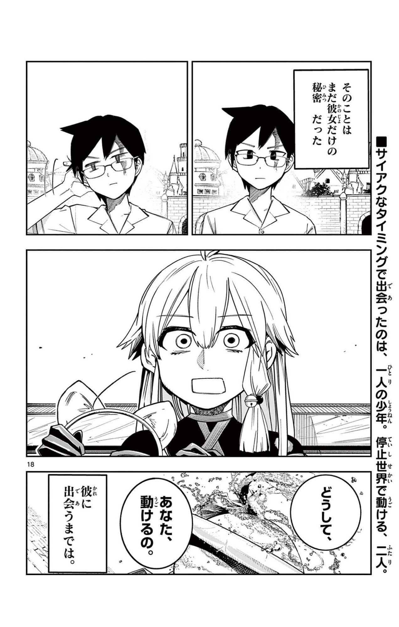 Read SENDO TOKI NO GOFUNKAN Chapter 4 [High Quality / Full] - Page 18 - dark.nicomanga.com
