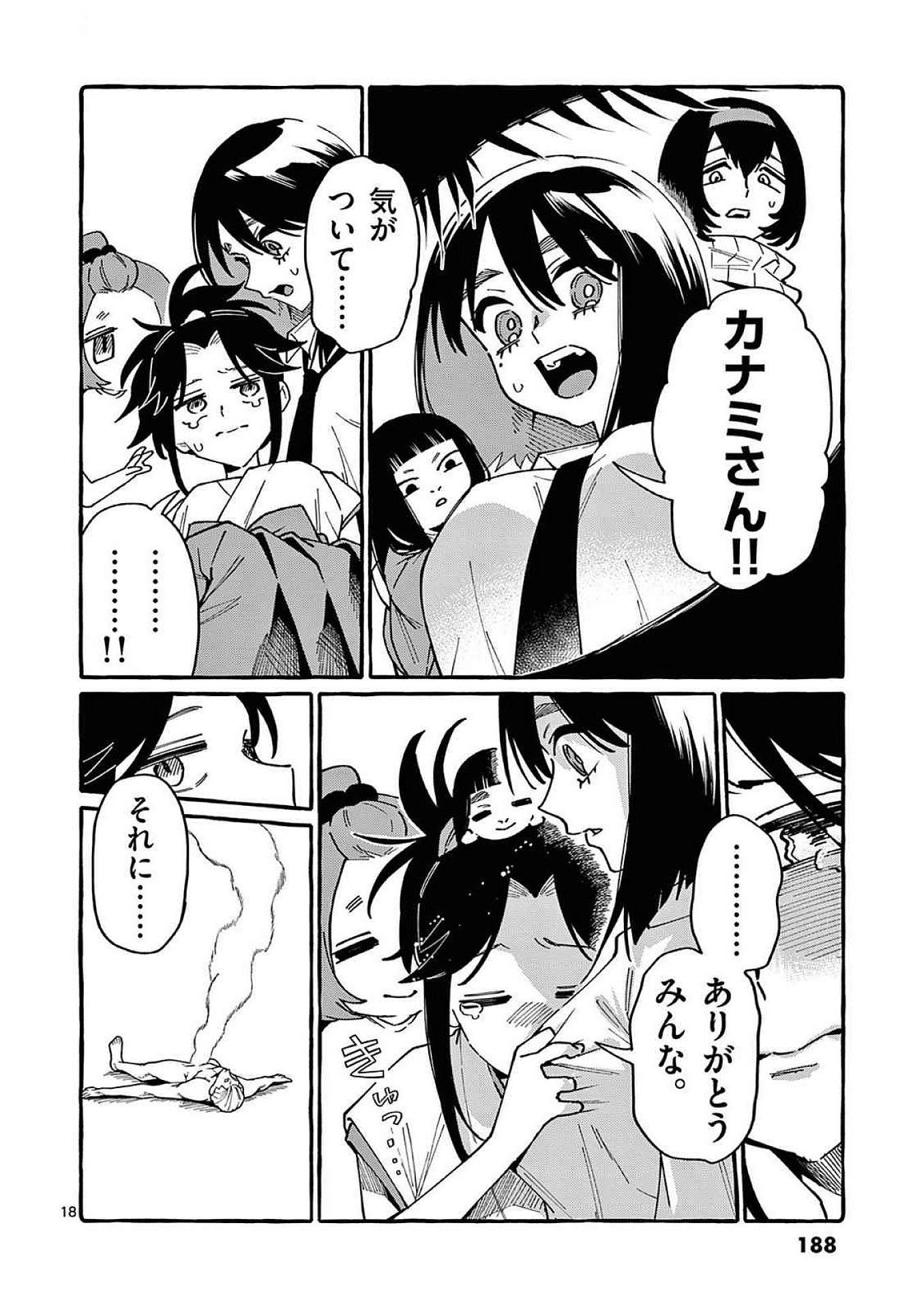 Read USHIRO NO SHOUMEN KAMUI-SAN Chapter 99 [High Quality / Full] - Page 18 - nicomanga.net
