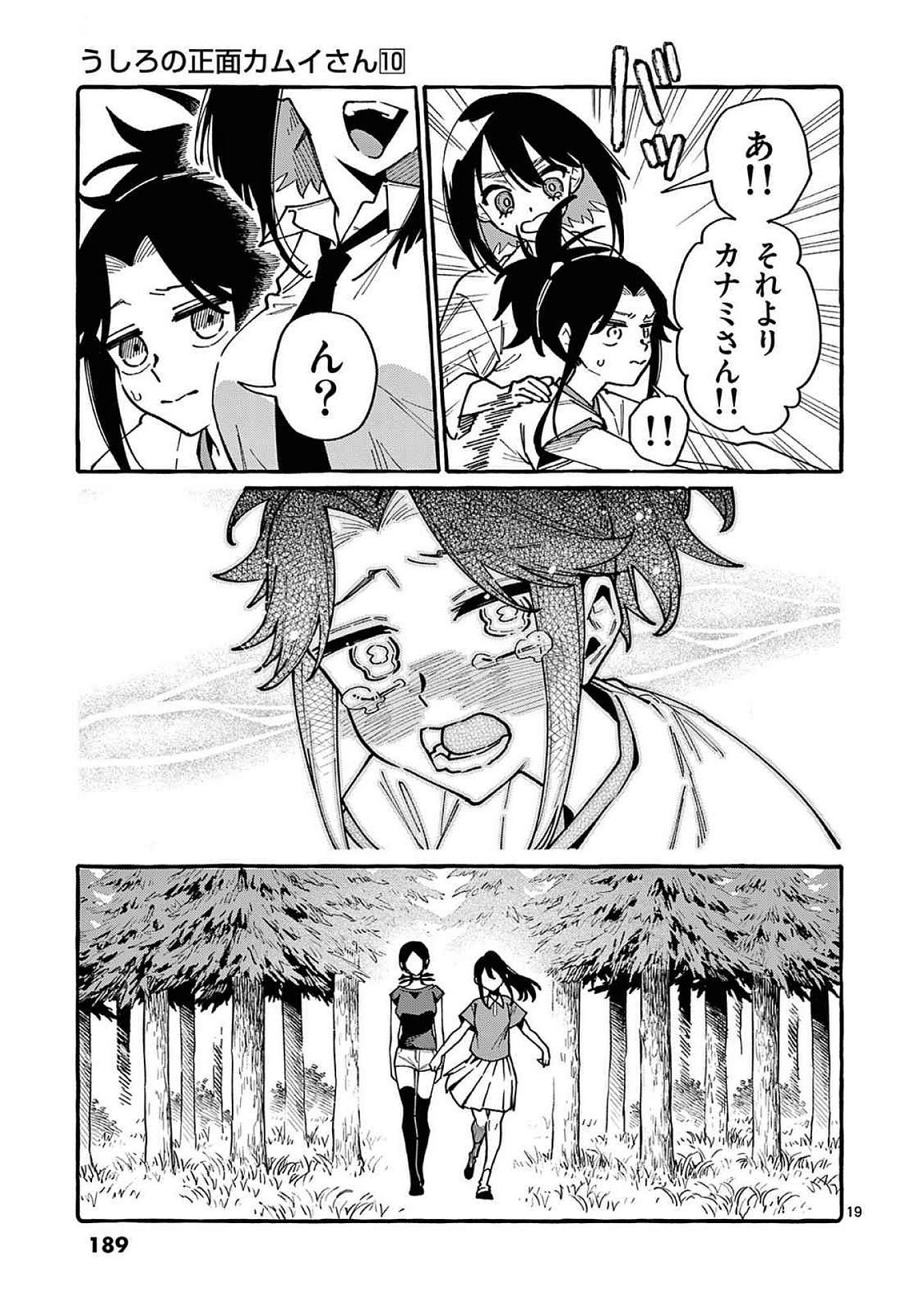 Read USHIRO NO SHOUMEN KAMUI-SAN Chapter 99 [High Quality / Full] - Page 19 - nicomanga.net