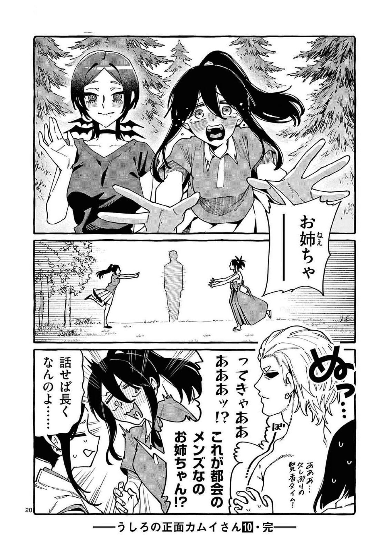 Read USHIRO NO SHOUMEN KAMUI-SAN Chapter 99 [High Quality / Full] - Page 20 - nicomanga.net