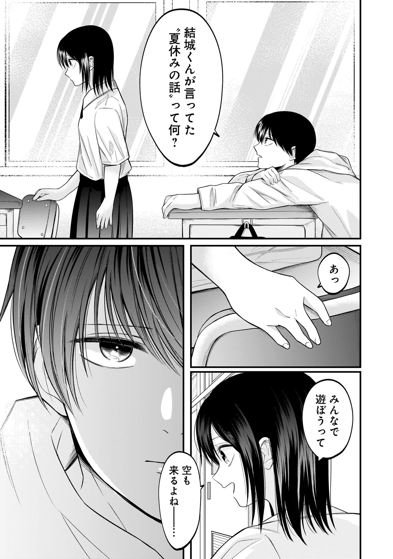 Read KIMI GA MABUSHII SEIDE Chapter 13 [High Quality / Full] - Page 19 - dark.nicomanga.com