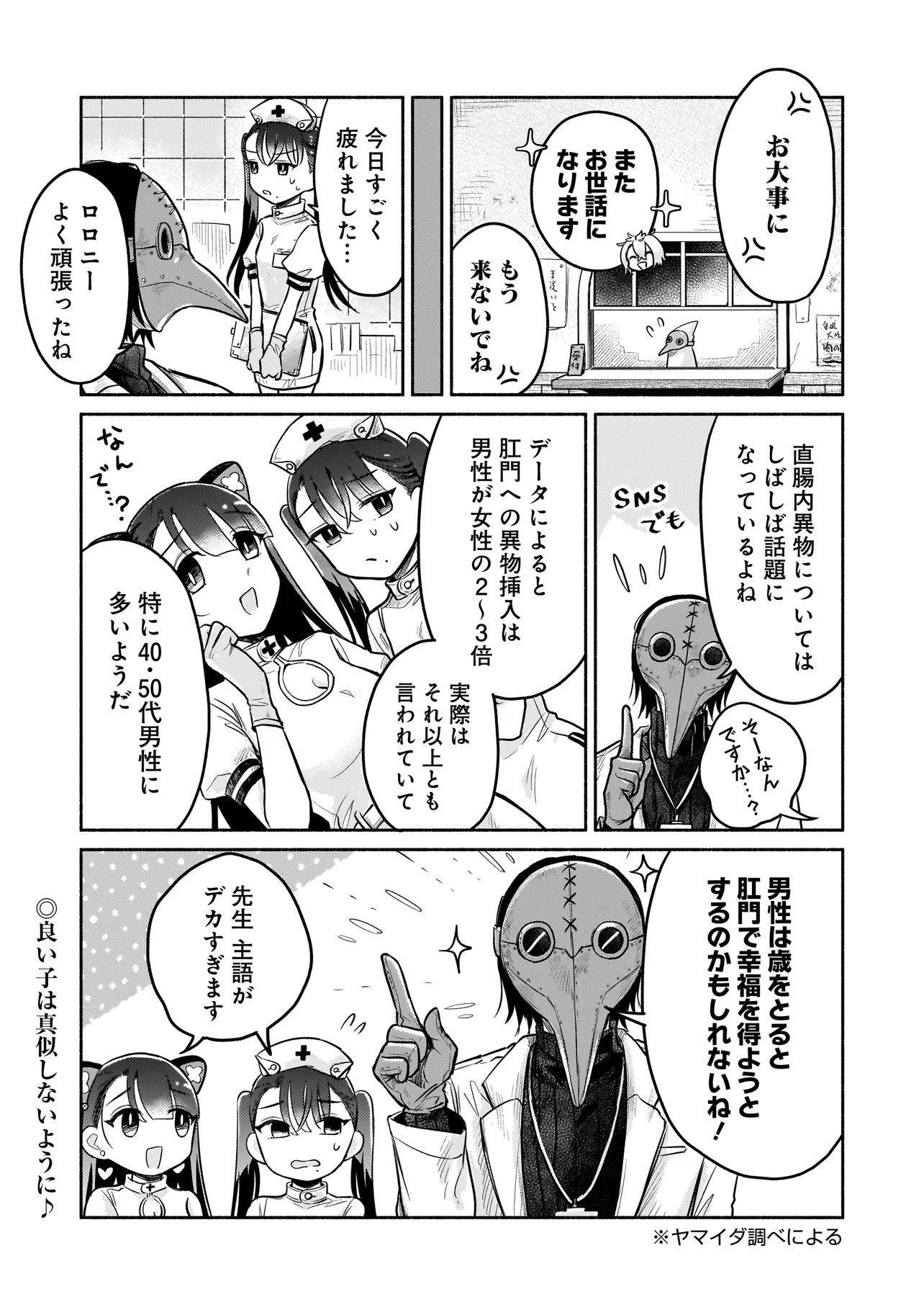 Read JINGAI KARTE: YOUKOSO GENSOU BYOUIN HE Chapter 5 [High Quality / Full] - Page 19 - nicomanga.net
