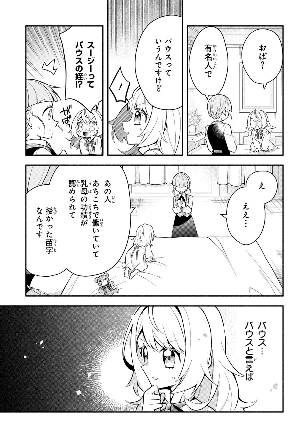 AKUJO GA IKINOKORU HOUHOU ~HAKUSHAKU REIJOU NI TENSEI SHITA KEDO SHOKEI SARERU NANTE OKOTOWARI DESU Chapter 5 - Page 19