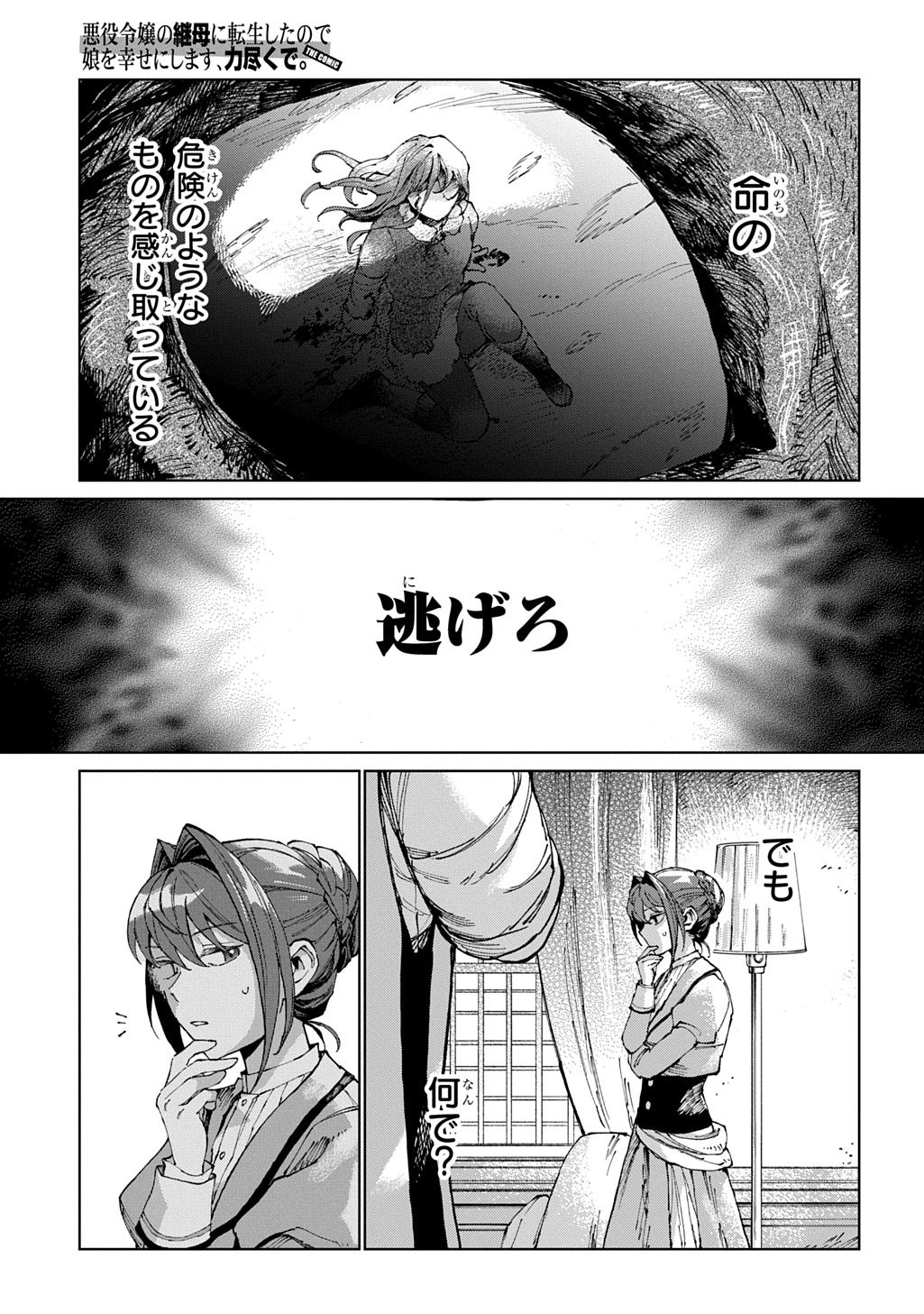 Read AKUYAKU REIJOU NO MAMAHAHA NI TENSEI SHITA NODE MUSUME WO SHIAWASE NI SHIMASU, CHIKARAZUKUDE. - RAW Chapter 12 [High Quality / Full] - Page 19 - nicomanga.net