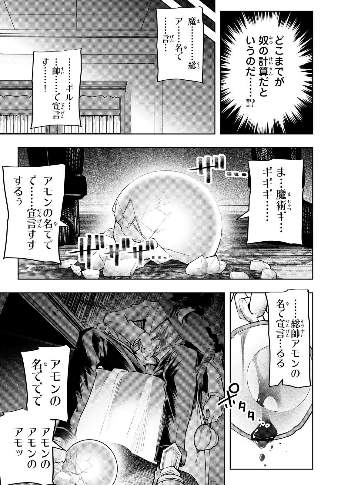 MAJUTSU GIRUDO SOUSUI  ~ UMAREKAWATTE IMASARA YARINAOSU 2 DOME NO GAKUIN SEIKATSU ~ Chapter 124 - Page 19