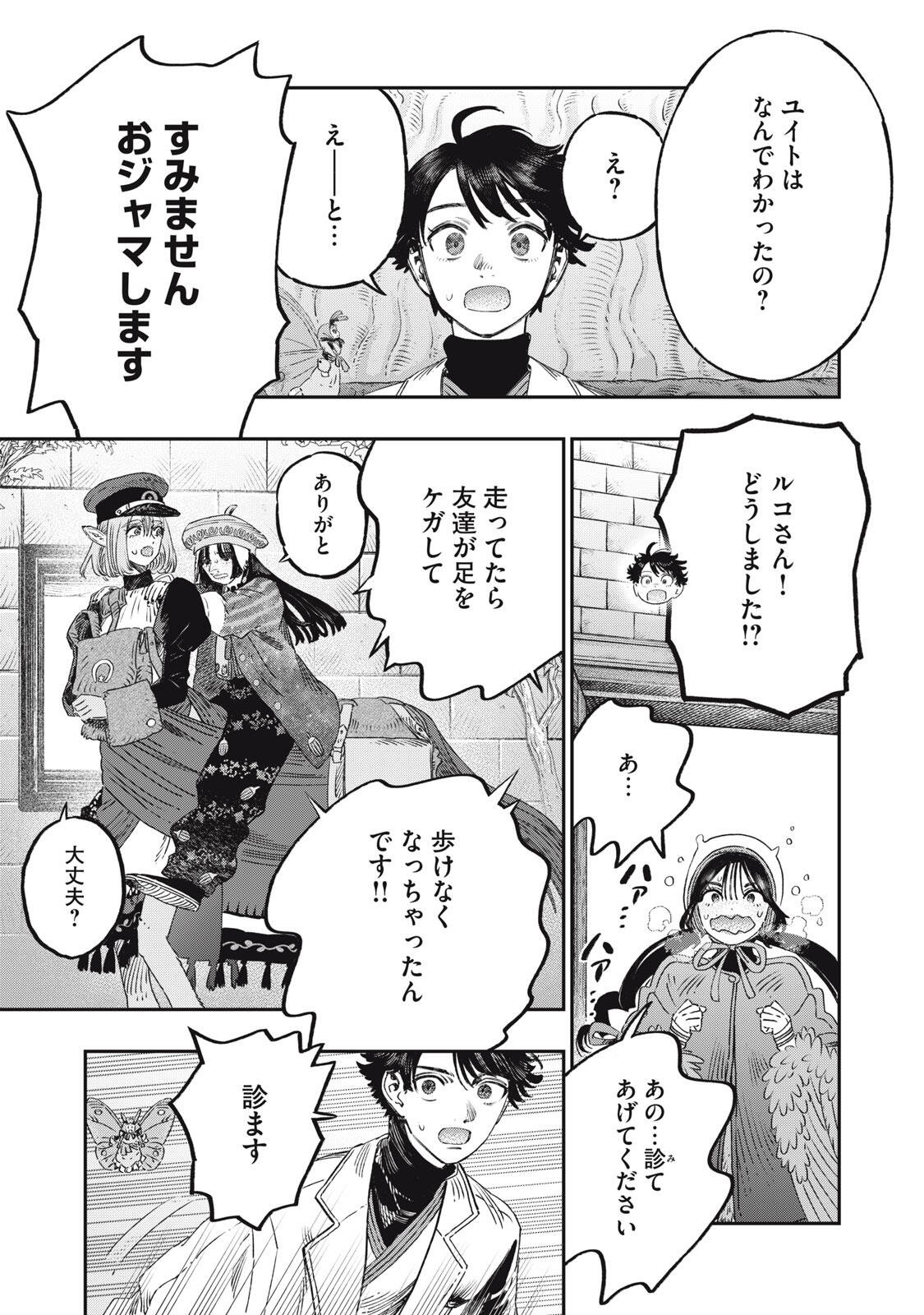 KOUDO NI HATTATSU SHITA IGAKU WA MAHOU TO KUBETSU GA TSUKANAI Chapter 41.2 page 19 - nihonkuni.com