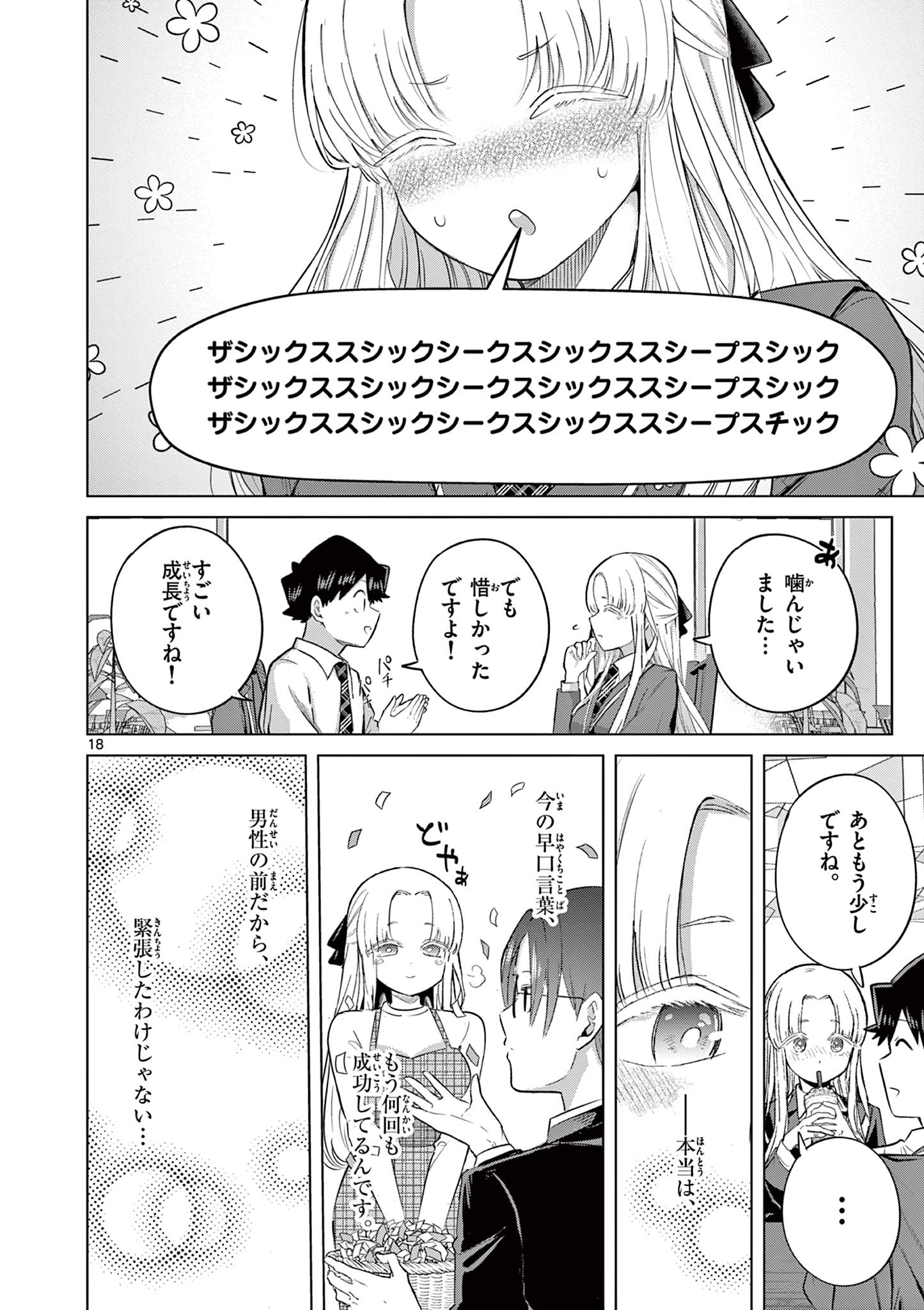 Read Koi Bami Shoujo Chapter 43 [High Quality / Full] - Page 18 - nicomanga.com