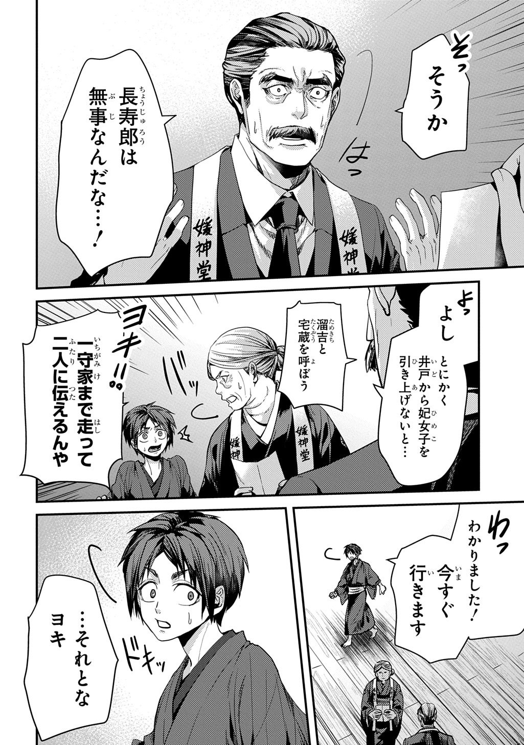 Read KUBINAKI GOTOKI TATARU MONO Chapter 5 [High Quality / Full] - Page 20 - nicomanga.net