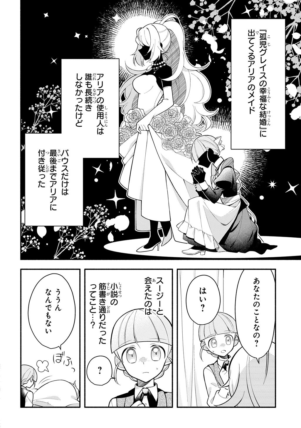 AKUJO GA IKINOKORU HOUHOU ~HAKUSHAKU REIJOU NI TENSEI SHITA KEDO SHOKEI SARERU NANTE OKOTOWARI DESU Chapter 5 - Page 20