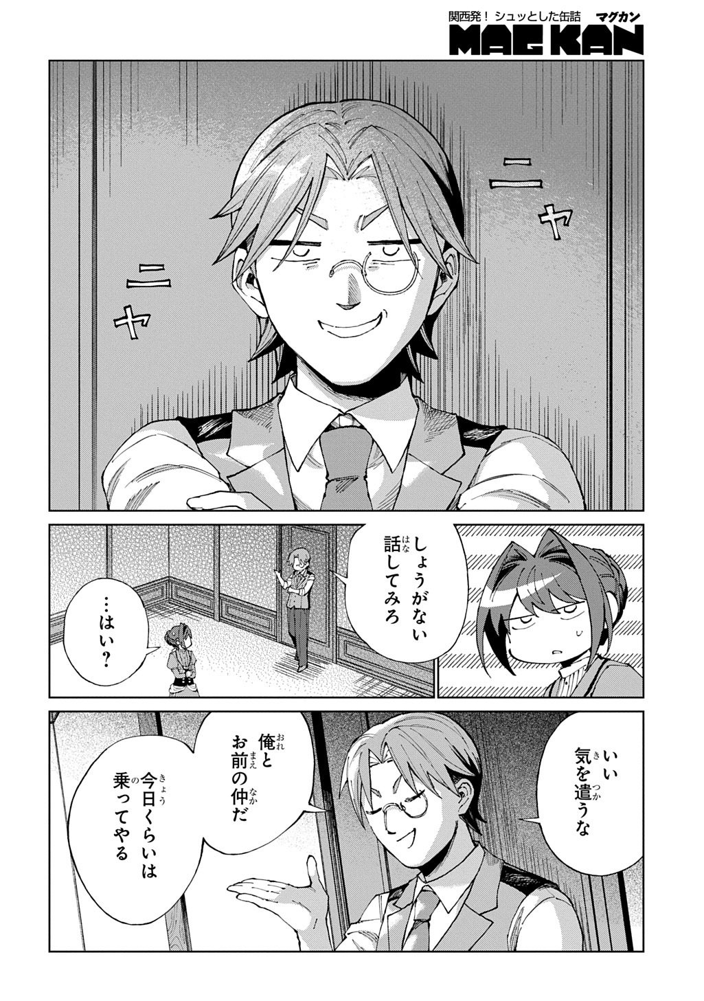 Read AKUYAKU REIJOU NO MAMAHAHA NI TENSEI SHITA NODE MUSUME WO SHIAWASE NI SHIMASU, CHIKARAZUKUDE. - RAW Chapter 12 [High Quality / Full] - Page 20 - nicomanga.net