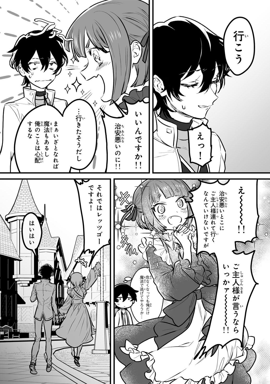 YAMI KAKUSEI SHITE SHUJINKOU NI BOKOSARERU KAMASEINU NI HYOUI SHITA GA GENSAKU TO CHIGAITSUGITE TOMADOITTE RU Chapter 2 - Page 20