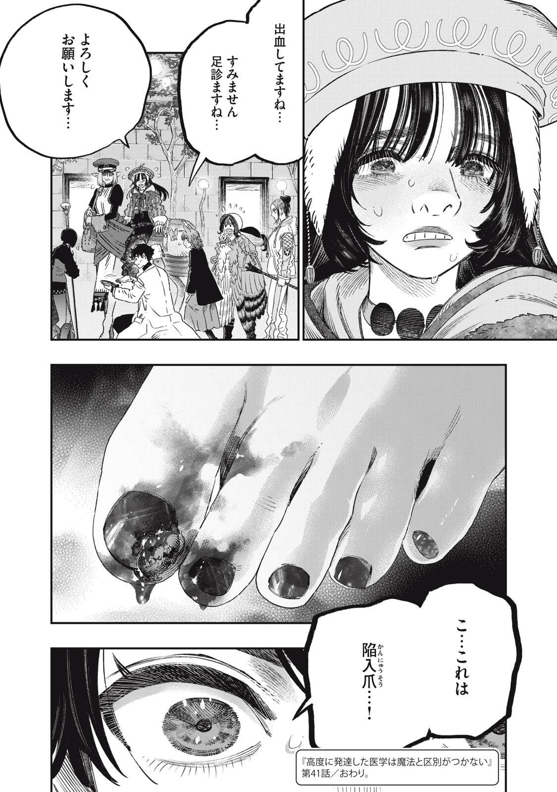 KOUDO NI HATTATSU SHITA IGAKU WA MAHOU TO KUBETSU GA TSUKANAI Chapter 41.2 page 20 - nihonkuni.com