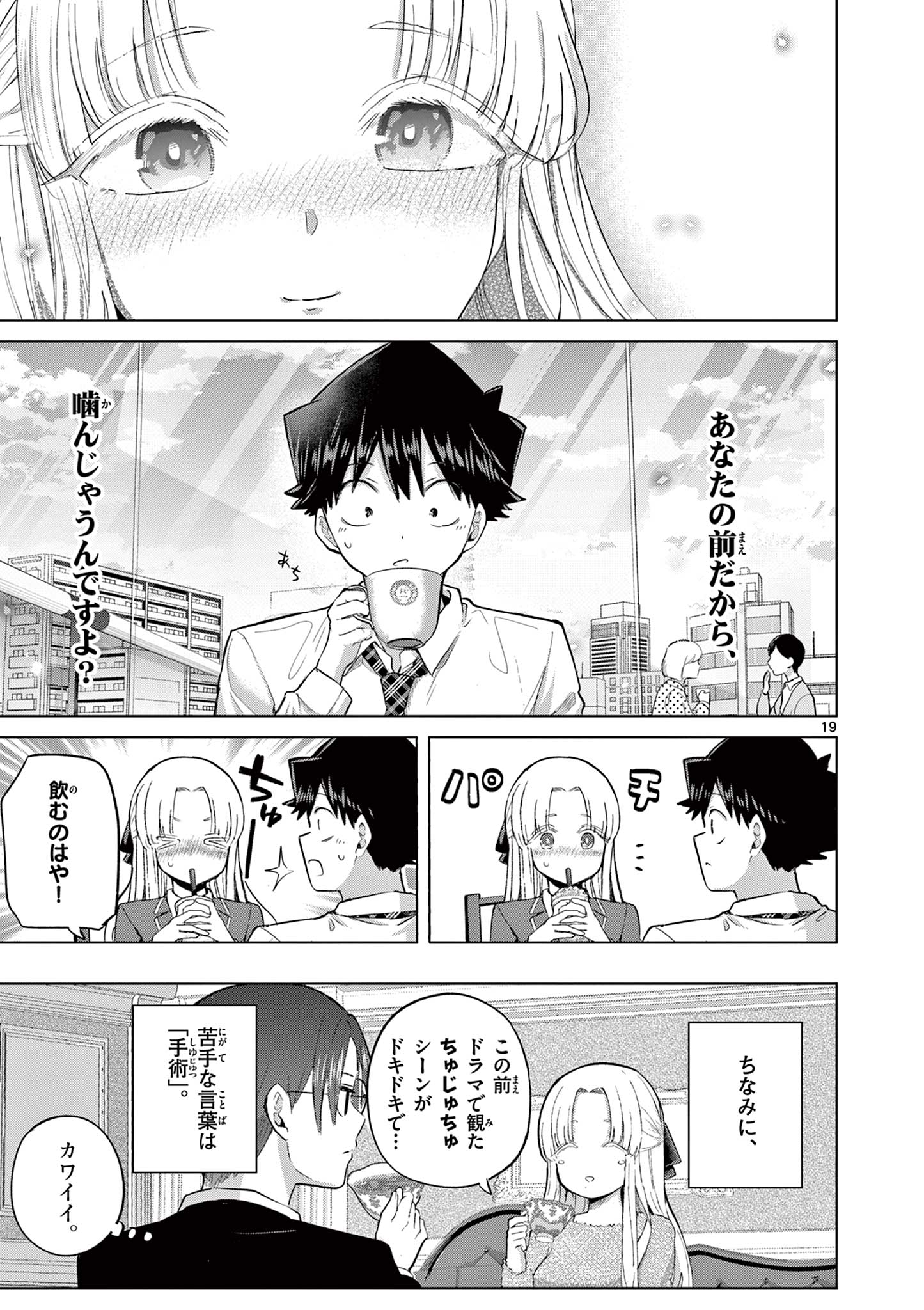 Read Koi Bami Shoujo Chapter 43 [High Quality / Full] - Page 19 - nicomanga.com