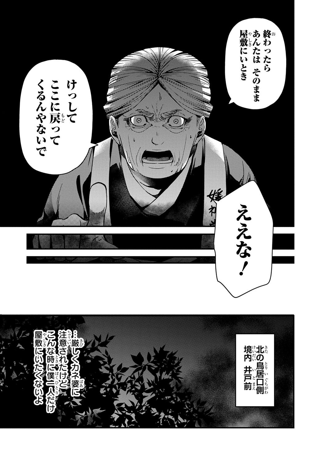 Read KUBINAKI GOTOKI TATARU MONO Chapter 5 [High Quality / Full] - Page 21 - nicomanga.net
