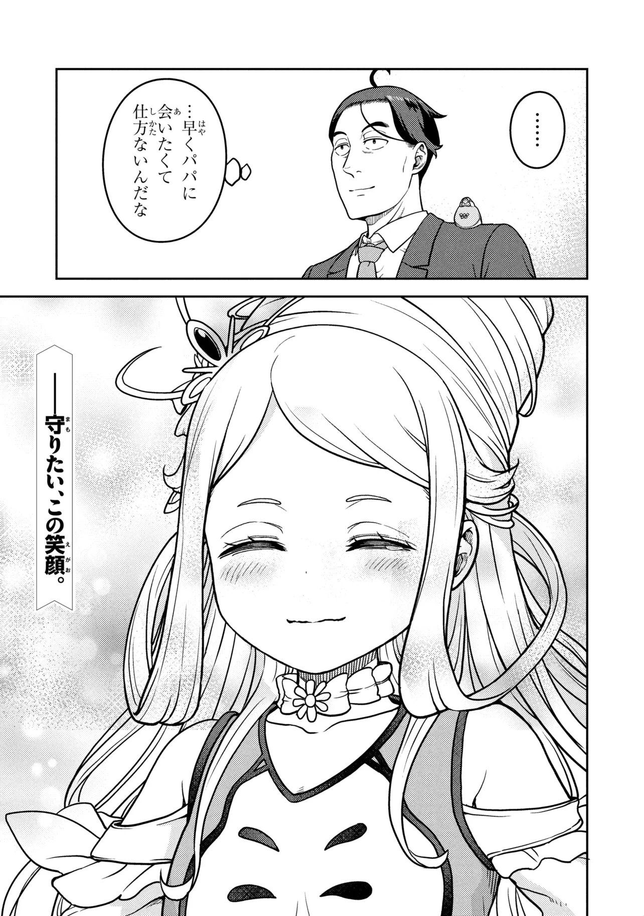 Read SASAKI AND PEE-CHAN Chapter 30 [High Quality / Full] - Page 21 - dark.nicomanga.com