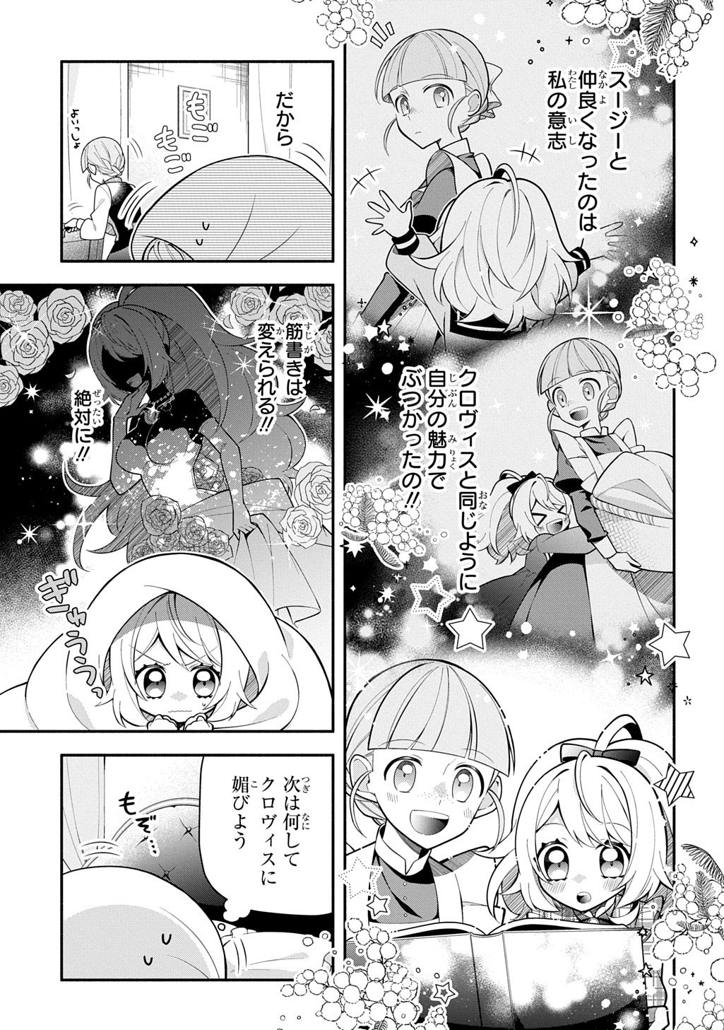 AKUJO GA IKINOKORU HOUHOU ~HAKUSHAKU REIJOU NI TENSEI SHITA KEDO SHOKEI SARERU NANTE OKOTOWARI DESU Chapter 5 - Page 21