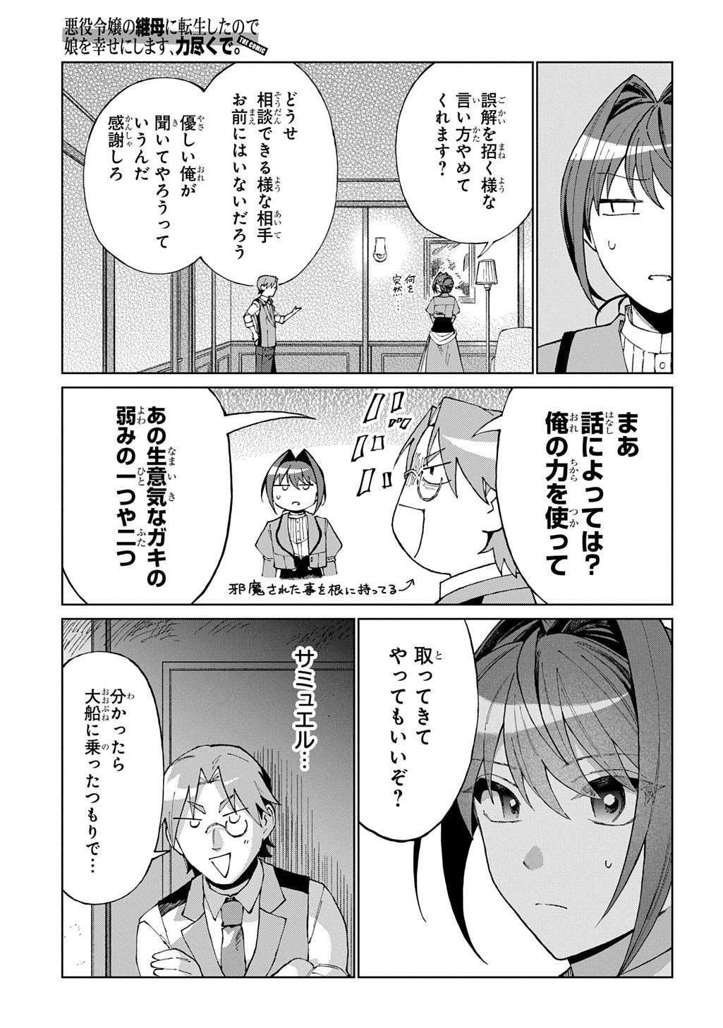 Read AKUYAKU REIJOU NO MAMAHAHA NI TENSEI SHITA NODE MUSUME WO SHIAWASE NI SHIMASU, CHIKARAZUKUDE. - RAW Chapter 12 [High Quality / Full] - Page 21 - nicomanga.net