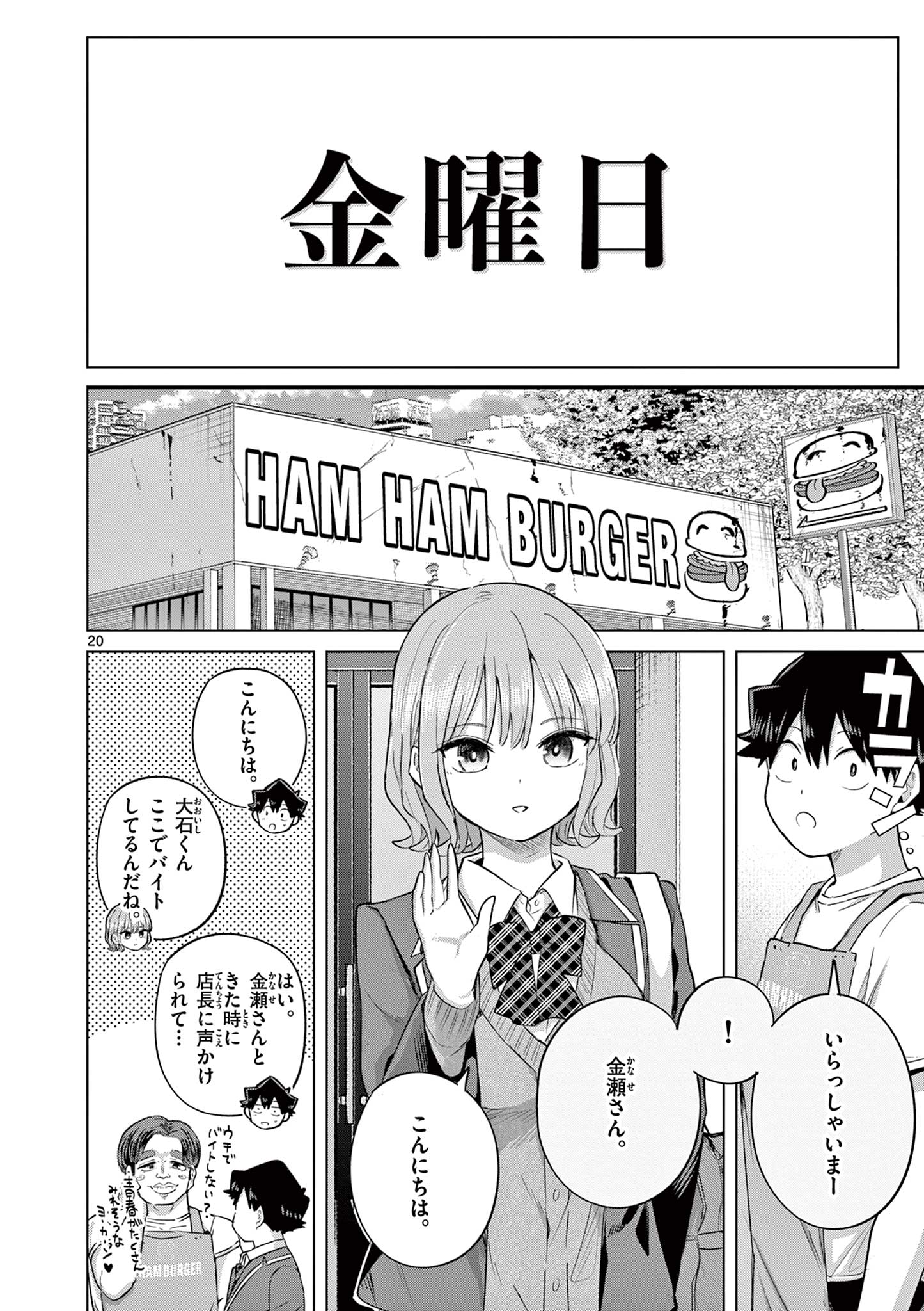 Read Koi Bami Shoujo Chapter 43 [High Quality / Full] - Page 20 - nicomanga.com