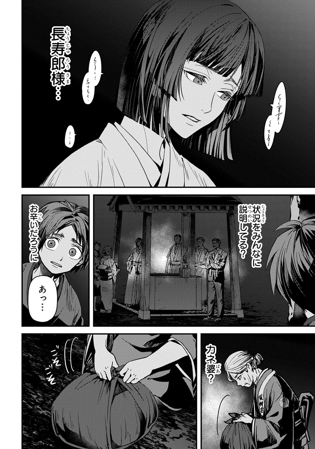 Read KUBINAKI GOTOKI TATARU MONO Chapter 5 [High Quality / Full] - Page 22 - nicomanga.net
