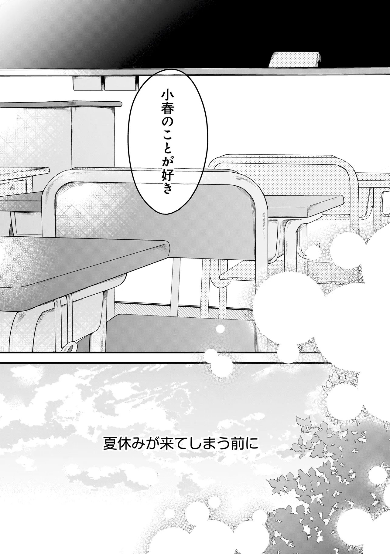 Read KIMI GA MABUSHII SEIDE Chapter 13 [High Quality / Full] - Page 22 - dark.nicomanga.com