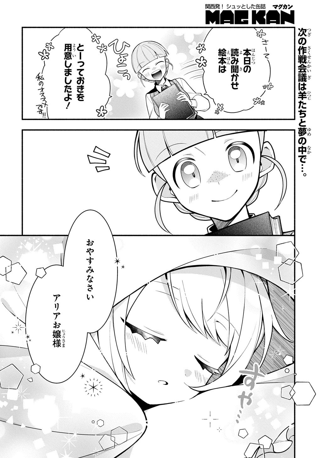 AKUJO GA IKINOKORU HOUHOU ~HAKUSHAKU REIJOU NI TENSEI SHITA KEDO SHOKEI SARERU NANTE OKOTOWARI DESU Chapter 5 - Page 22