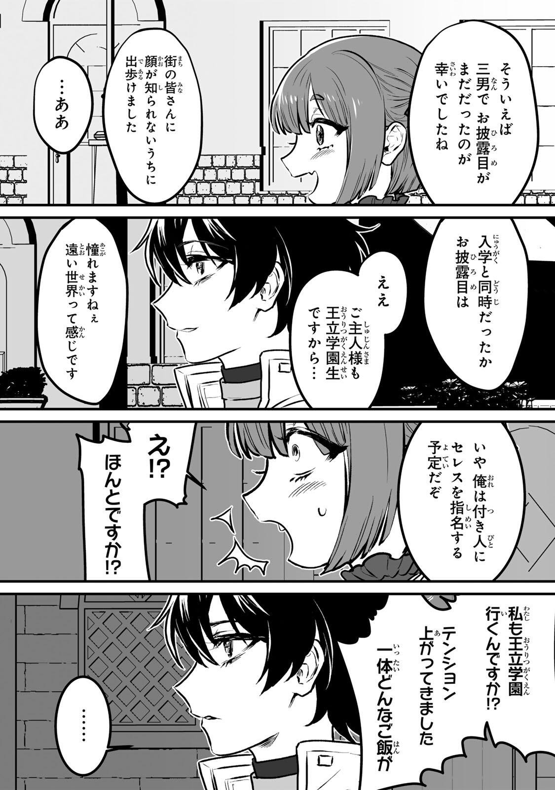 YAMI KAKUSEI SHITE SHUJINKOU NI BOKOSARERU KAMASEINU NI HYOUI SHITA GA GENSAKU TO CHIGAITSUGITE TOMADOITTE RU Chapter 2 - Page 22