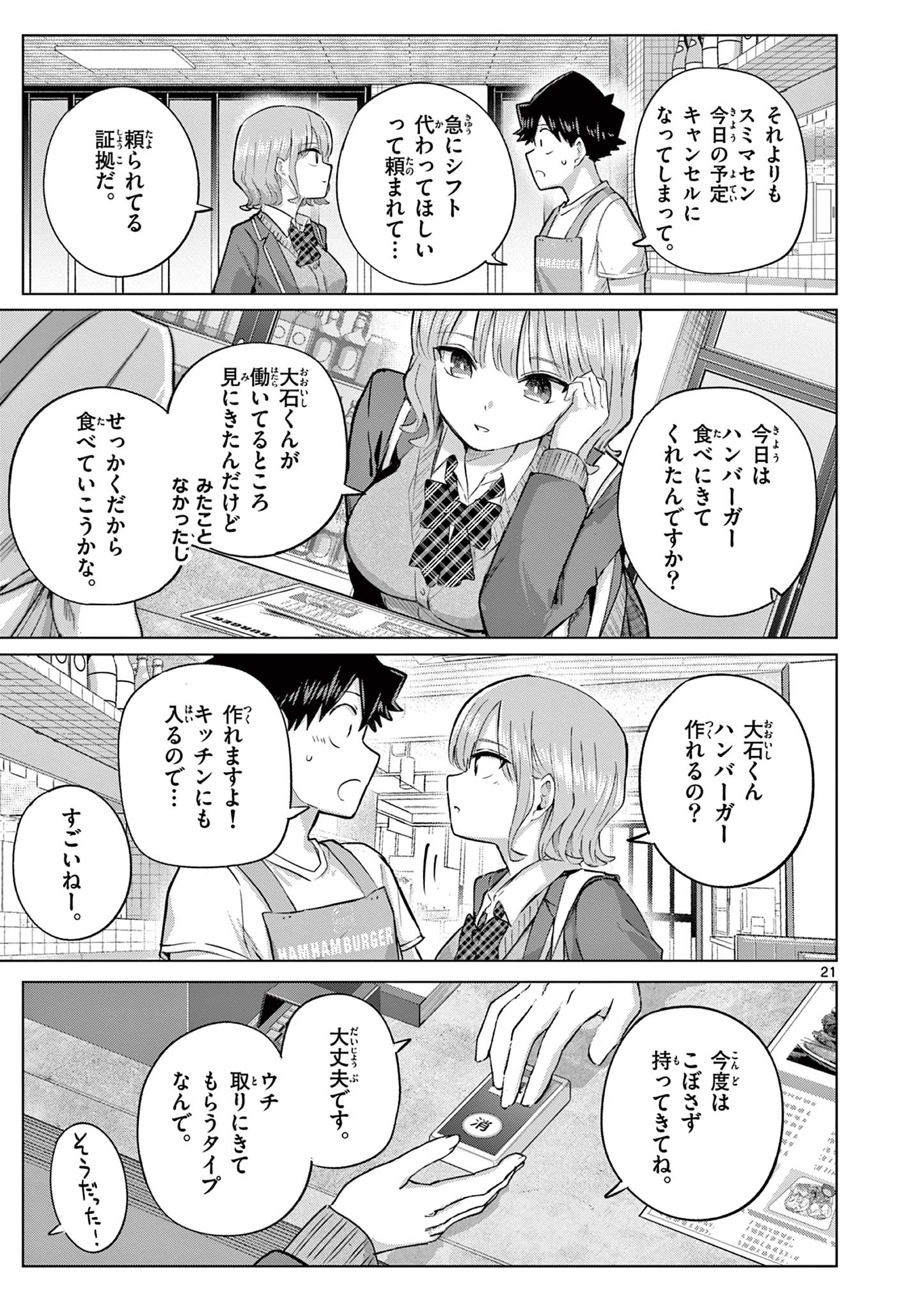Read Koi Bami Shoujo Chapter 43 [High Quality / Full] - Page 21 - nicomanga.com