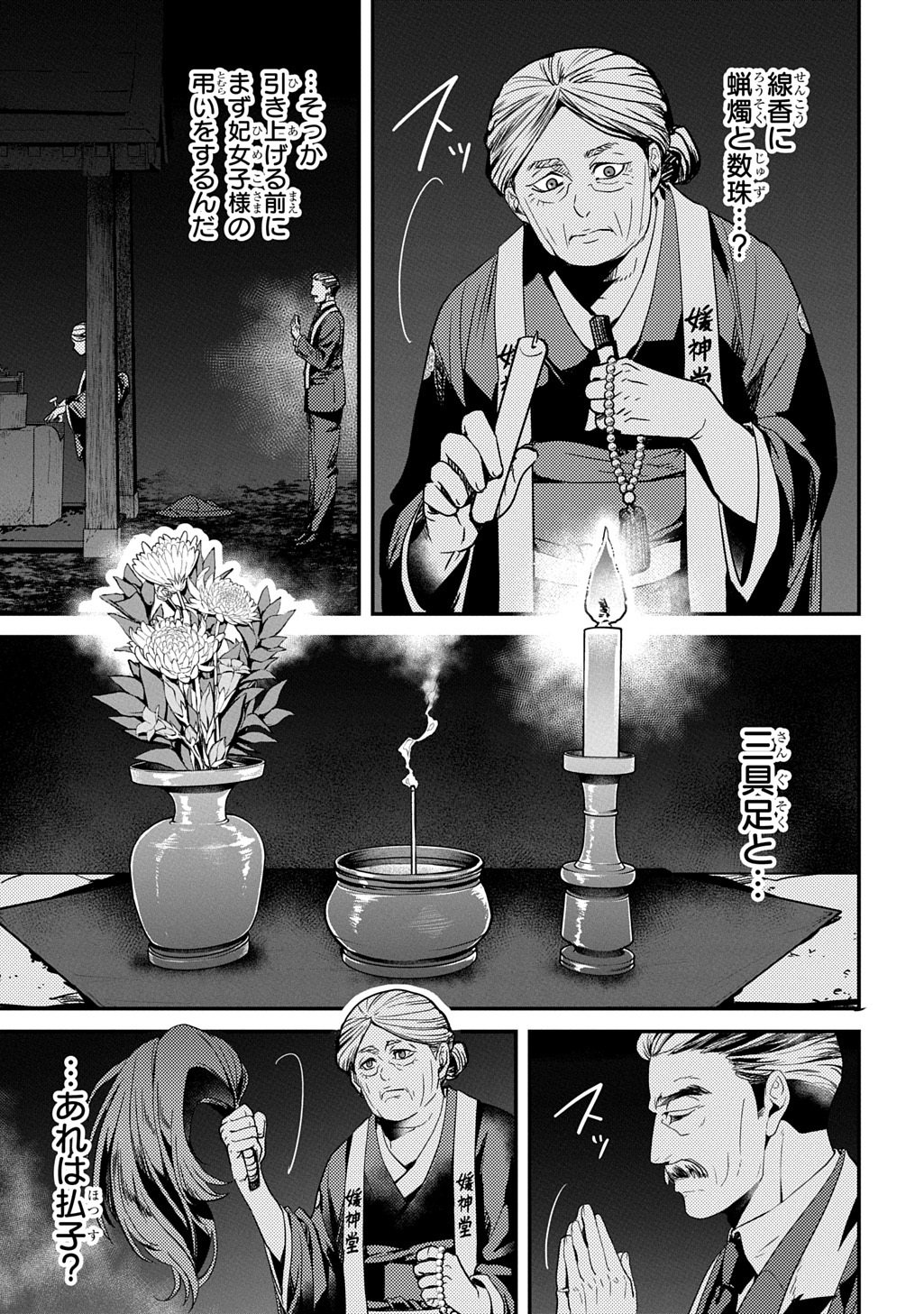 Read KUBINAKI GOTOKI TATARU MONO Chapter 5 [High Quality / Full] - Page 23 - nicomanga.net