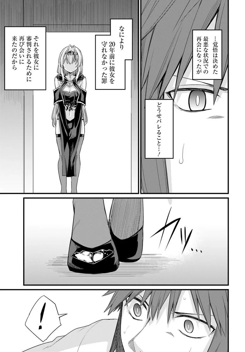 OSANANAJIMI WA YAMI OCHI SEIJO! Chapter 31 - Page 23