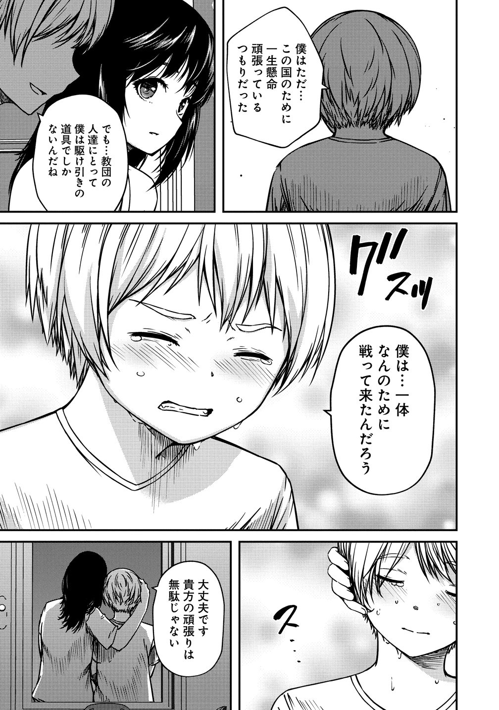 MONSTER FEMALE EXECUTIVE DOTES ON YOUNG HEROES. Chapter 21 - Page 23