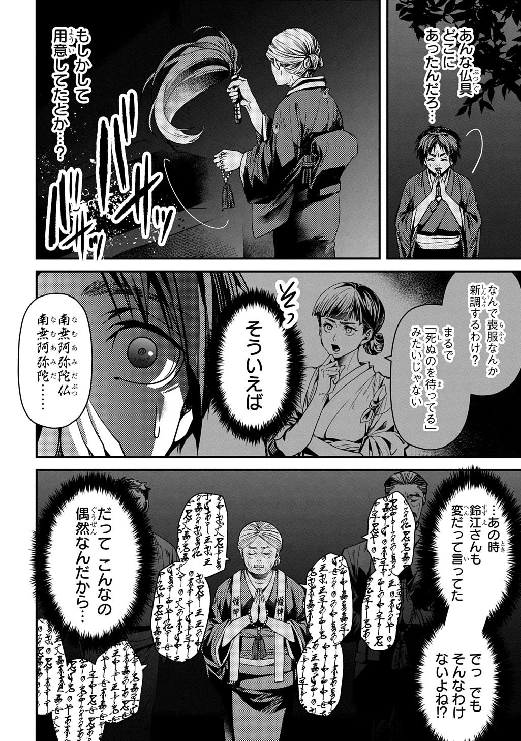Read KUBINAKI GOTOKI TATARU MONO Chapter 5 [High Quality / Full] - Page 24 - nicomanga.net