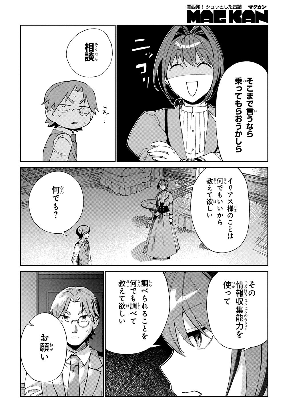 Read AKUYAKU REIJOU NO MAMAHAHA NI TENSEI SHITA NODE MUSUME WO SHIAWASE NI SHIMASU, CHIKARAZUKUDE. - RAW Chapter 12 [High Quality / Full] - Page 24 - nicomanga.net