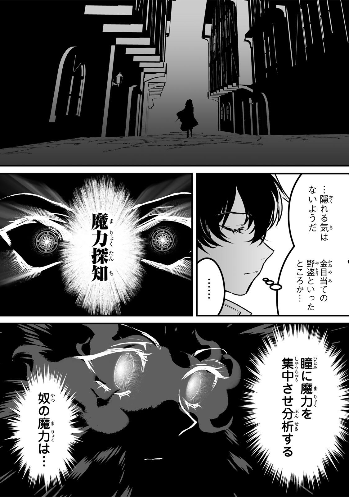 YAMI KAKUSEI SHITE SHUJINKOU NI BOKOSARERU KAMASEINU NI HYOUI SHITA GA GENSAKU TO CHIGAITSUGITE TOMADOITTE RU Chapter 2 - Page 24