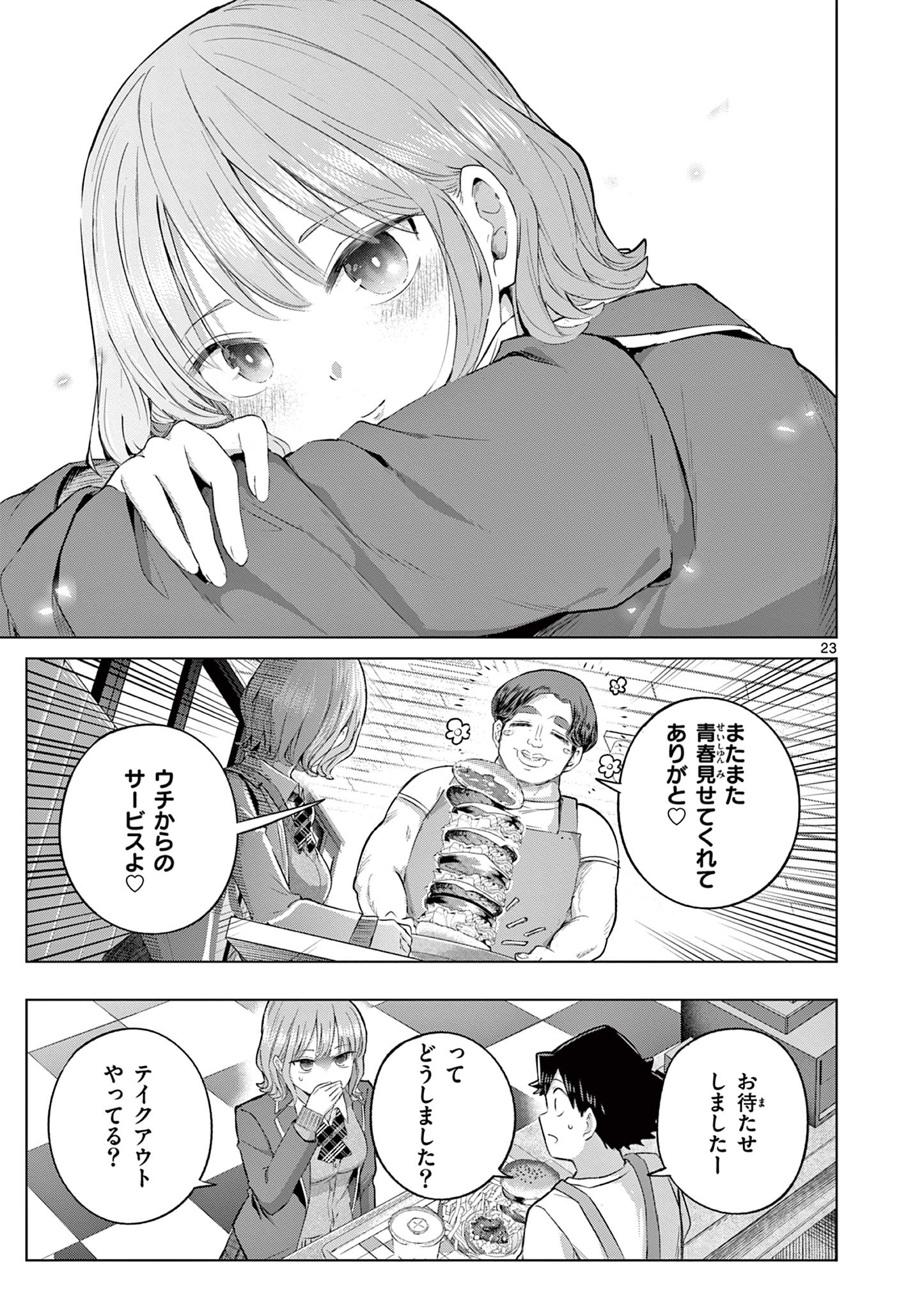 Read Koi Bami Shoujo Chapter 43 [High Quality / Full] - Page 23 - nicomanga.com