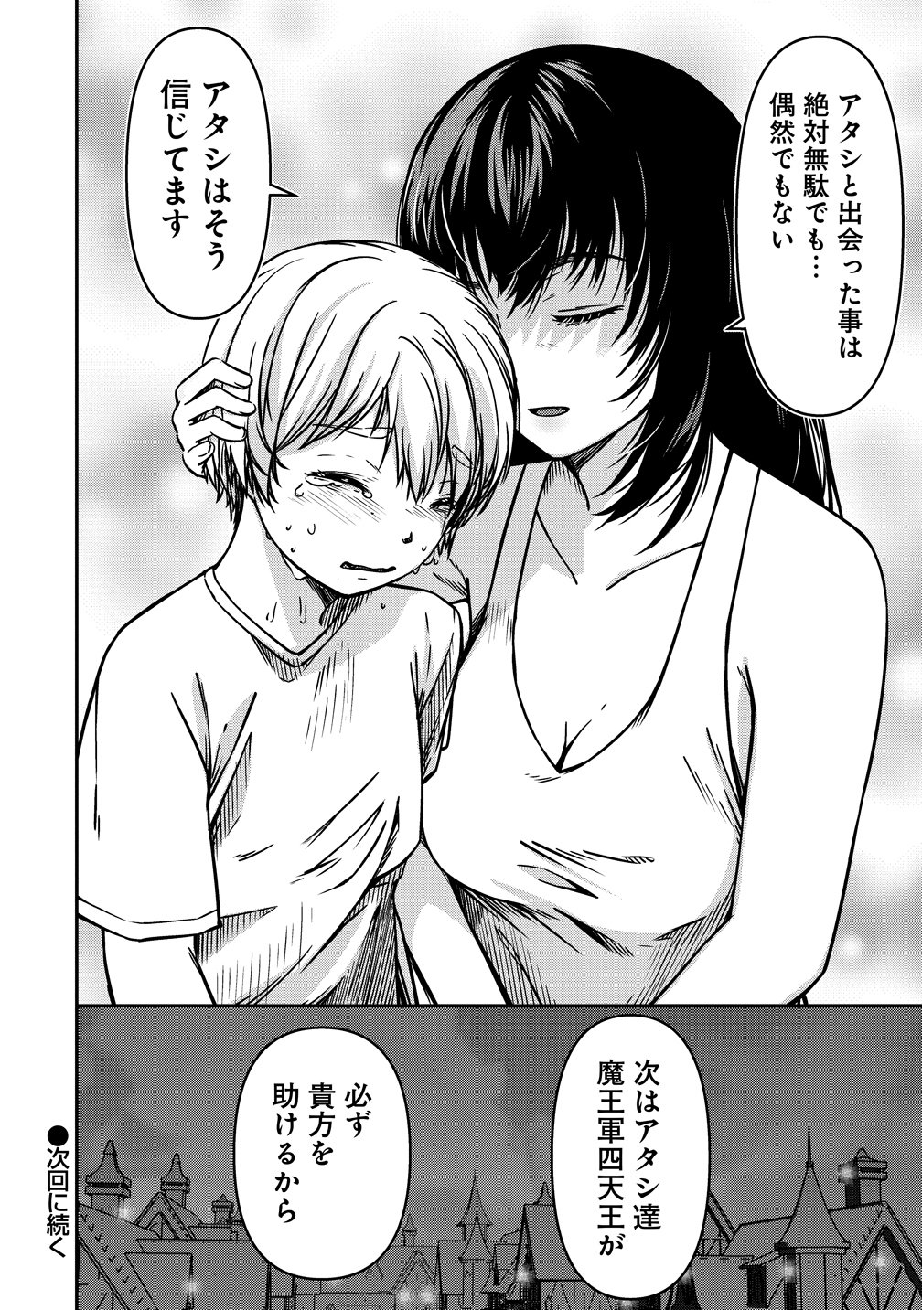 MONSTER FEMALE EXECUTIVE DOTES ON YOUNG HEROES. Chapter 21 - Page 24