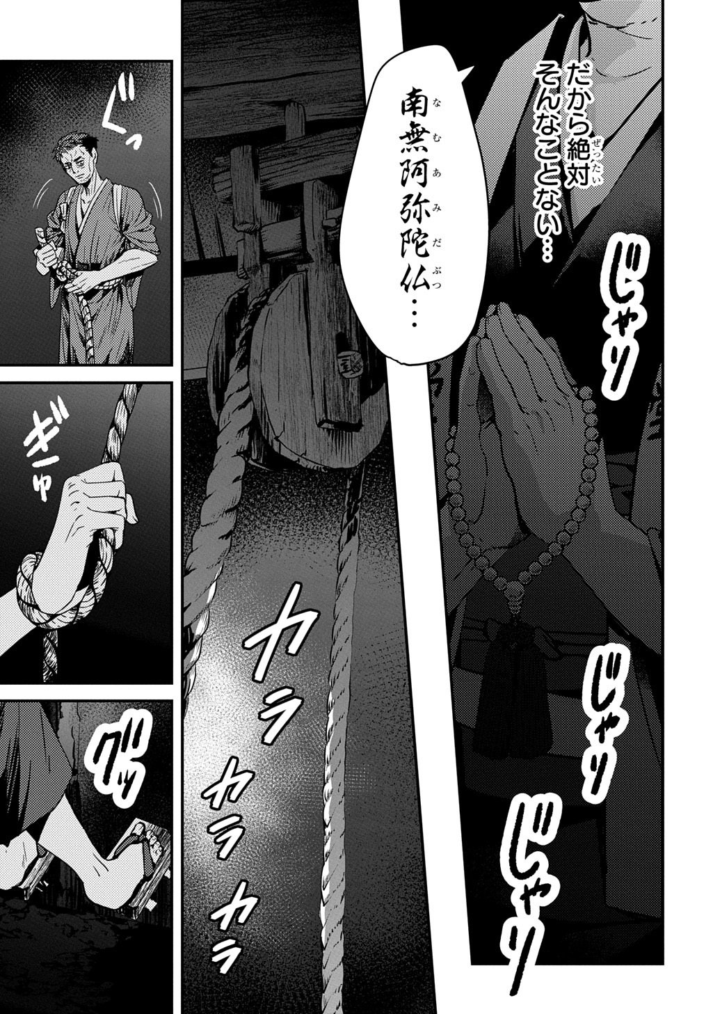 Read KUBINAKI GOTOKI TATARU MONO Chapter 5 [High Quality / Full] - Page 25 - nicomanga.net