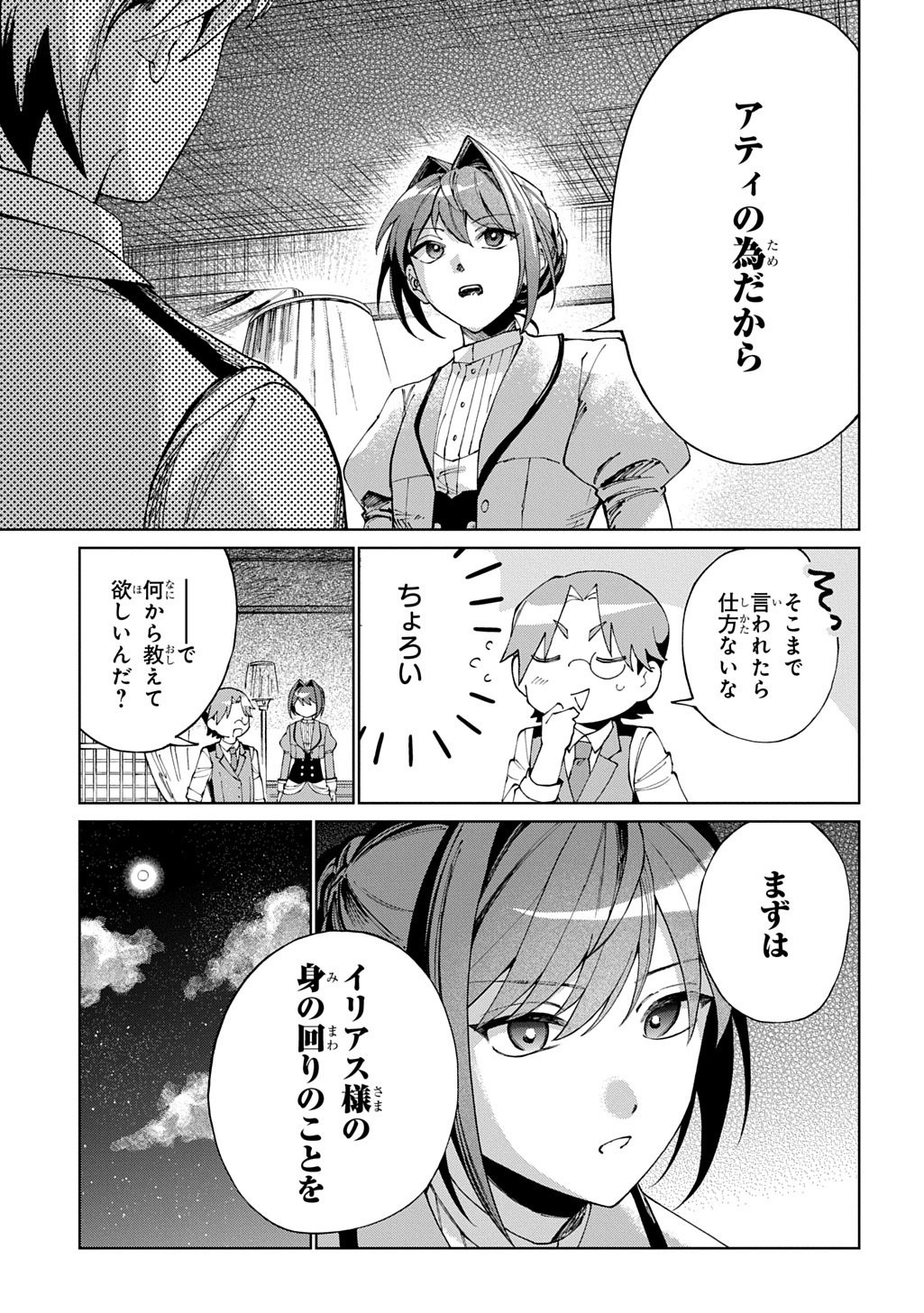Read AKUYAKU REIJOU NO MAMAHAHA NI TENSEI SHITA NODE MUSUME WO SHIAWASE NI SHIMASU, CHIKARAZUKUDE. - RAW Chapter 12 [High Quality / Full] - Page 25 - nicomanga.net