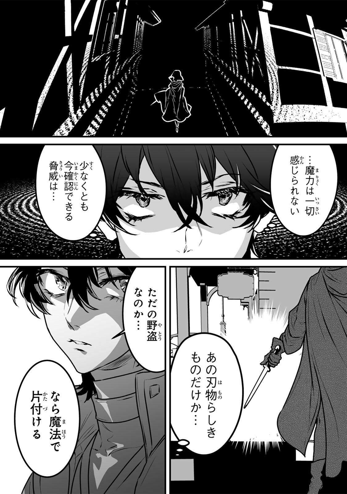 YAMI KAKUSEI SHITE SHUJINKOU NI BOKOSARERU KAMASEINU NI HYOUI SHITA GA GENSAKU TO CHIGAITSUGITE TOMADOITTE RU Chapter 2 - Page 25